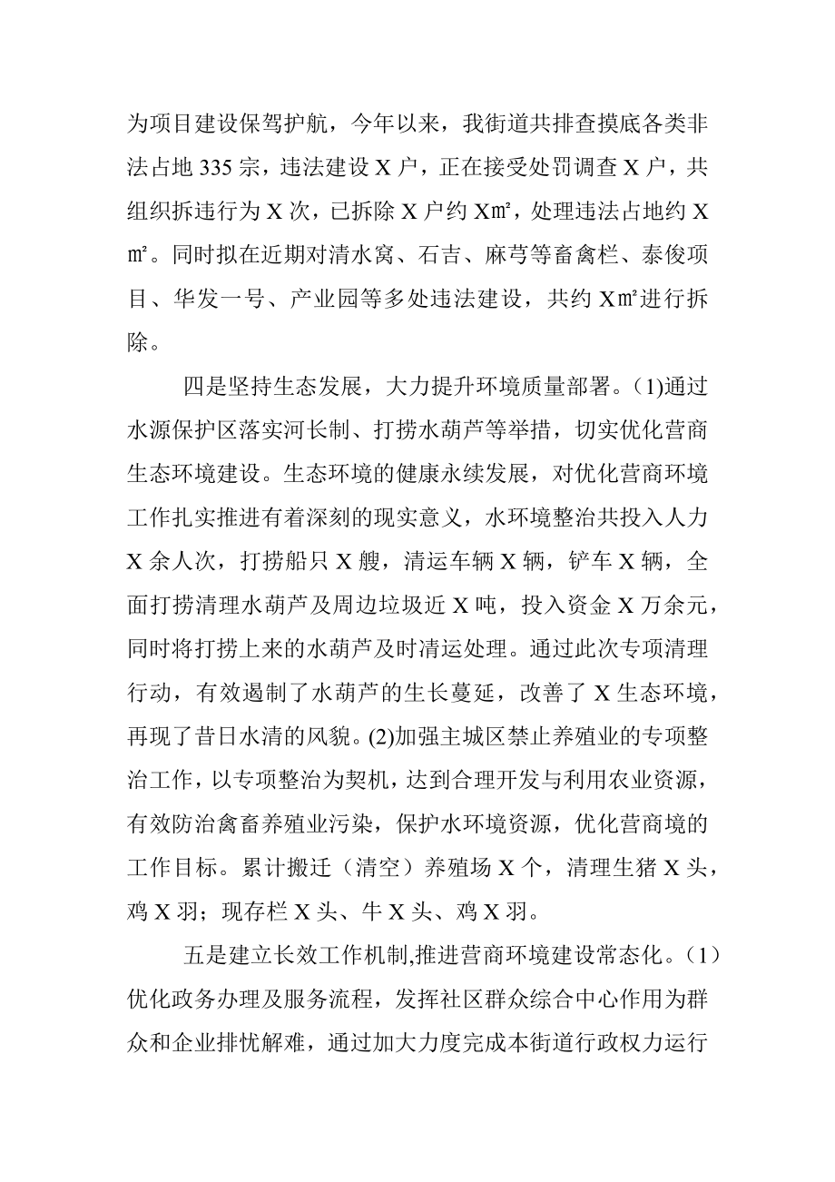 优化营商环境情况报告.docx_第2页