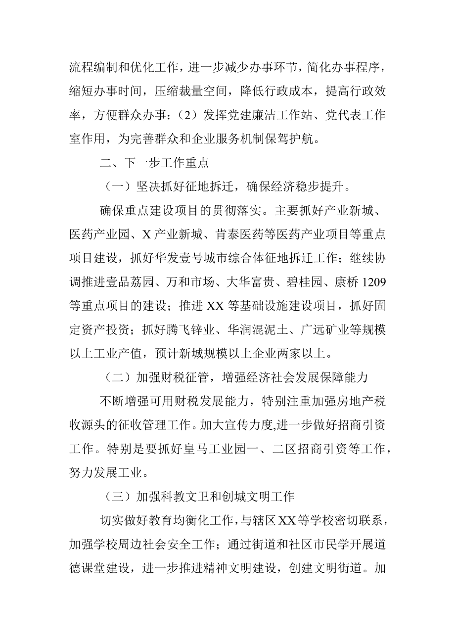 优化营商环境情况报告.docx_第3页