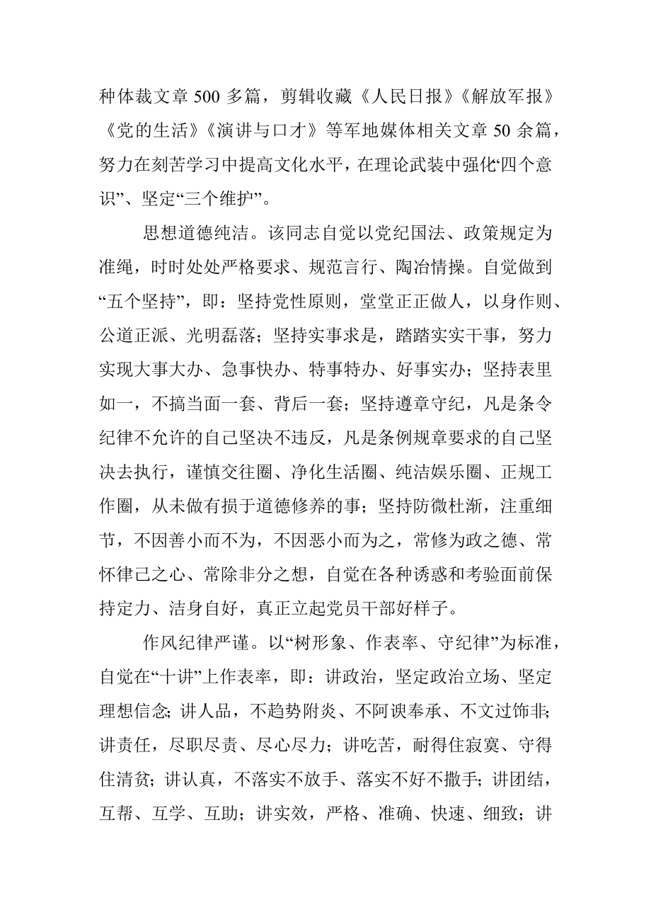 现实表现、考察材料范文（军队部队政治教员、政治机关干部）.docx_第2页