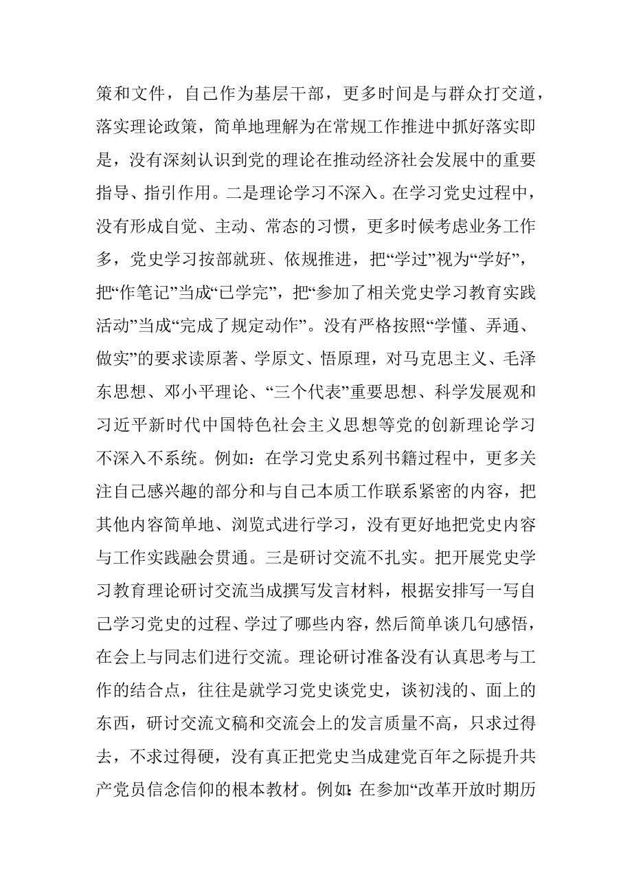 党史学习教育专题民主生活会个人对照检查材料范文.docx_第2页