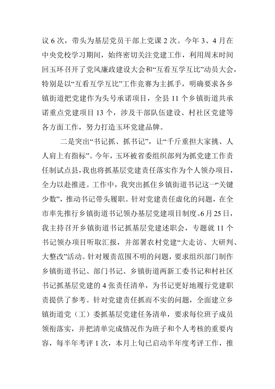 县委书记抓基层党建工作述职报告 中共玉环县委书记　张加波.docx_第2页