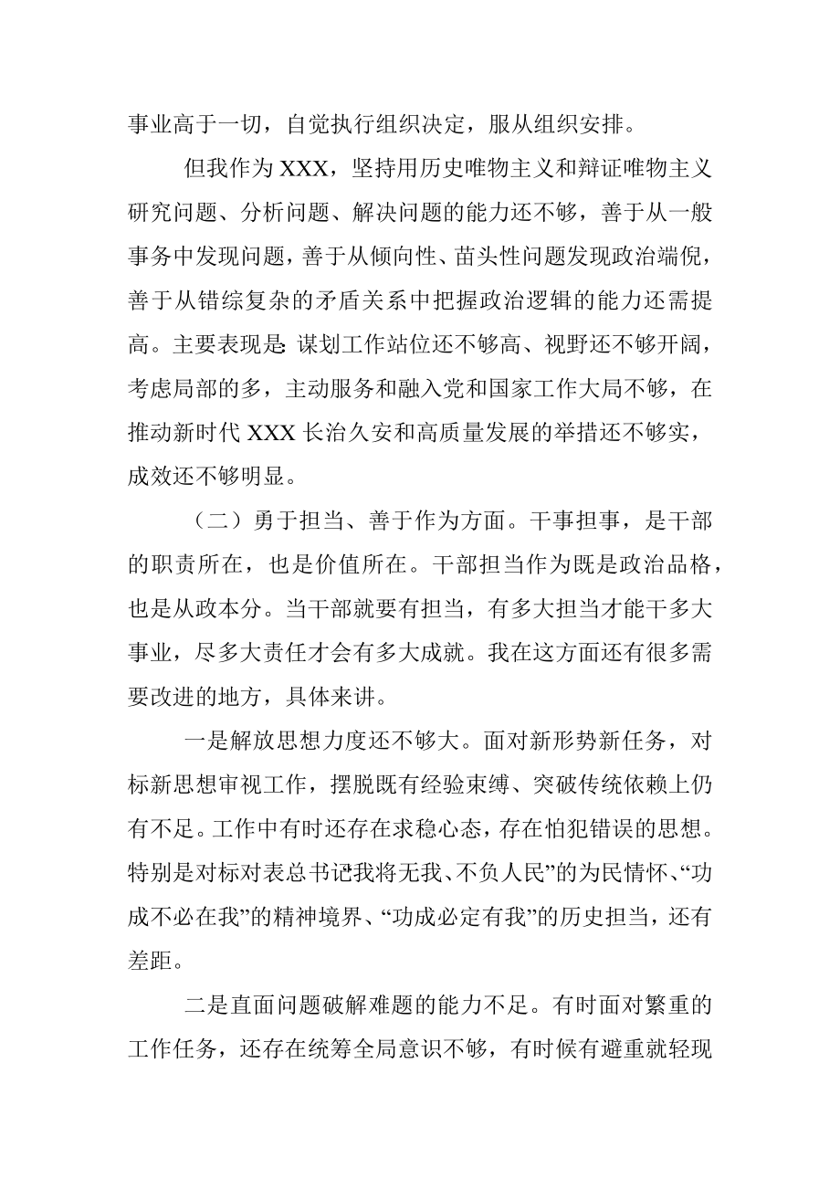 党校学习个人党性分析材料.docx_第2页