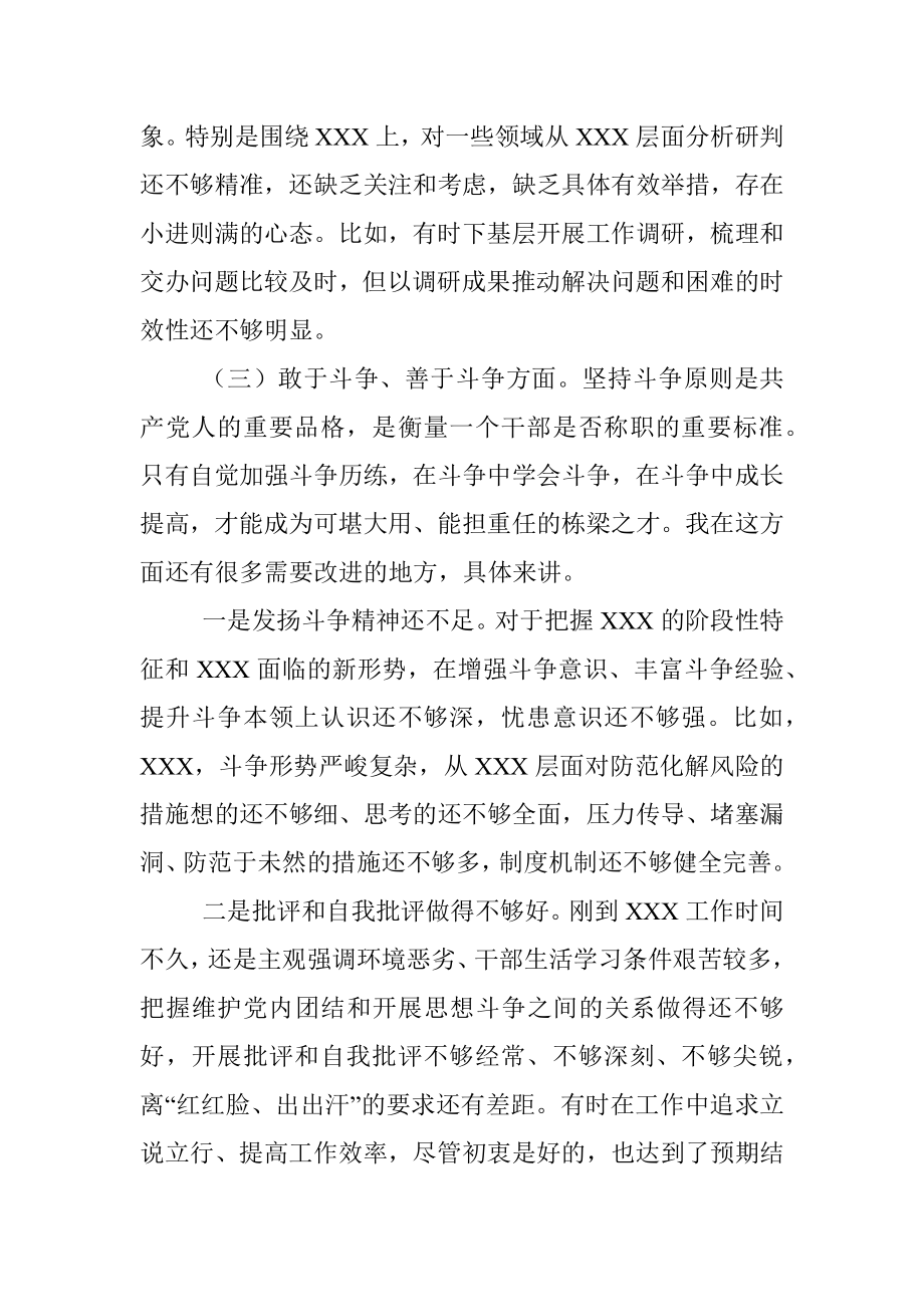 党校学习个人党性分析材料.docx_第3页