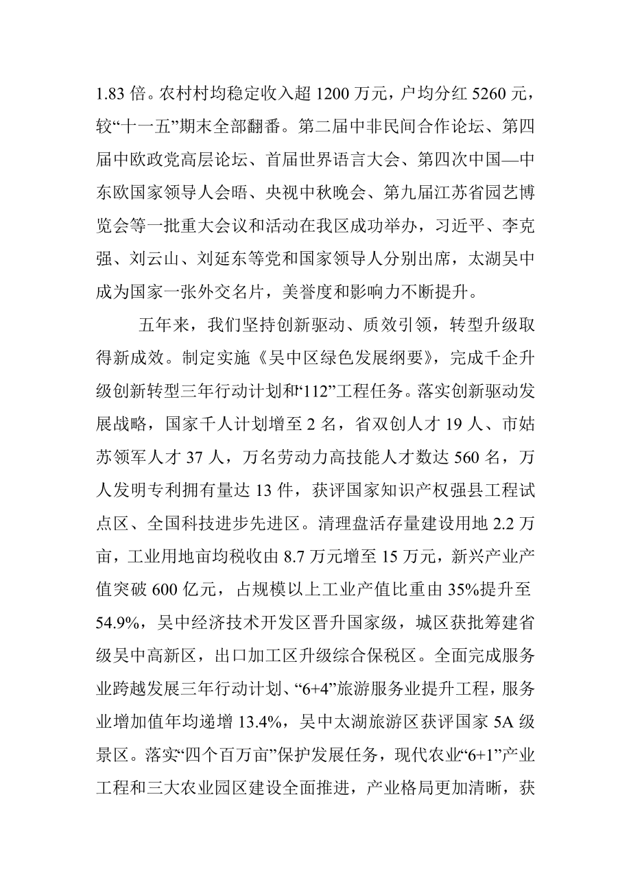 在中国共产党苏州市吴中区第四次代表大会上的报告.docx_第3页