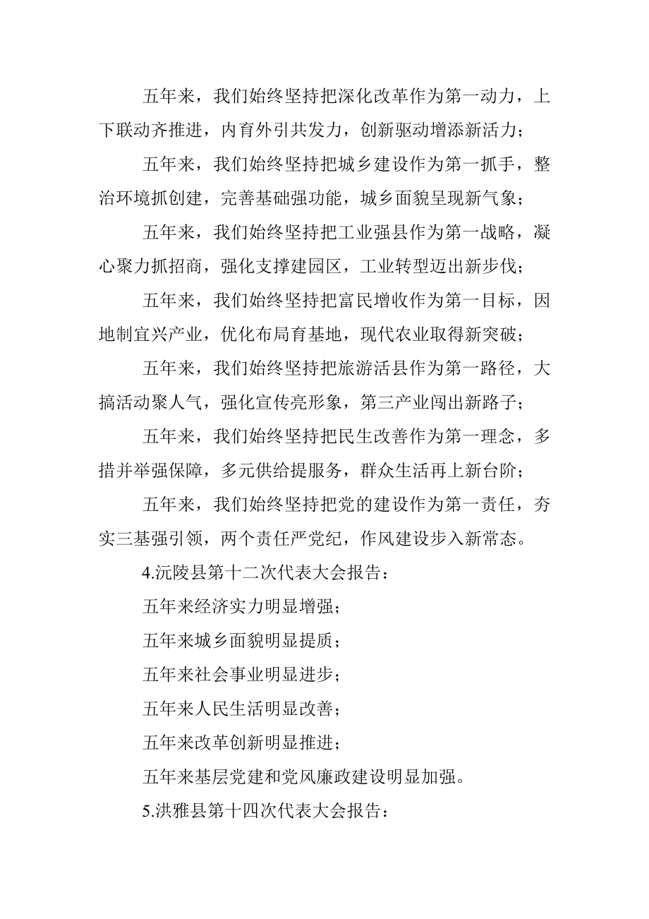 县一级党代会报告中五年工作总结标题集萃汇编.docx_第2页