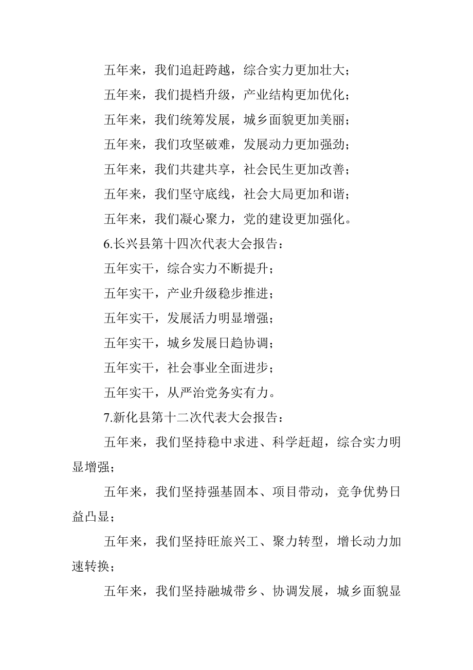 县一级党代会报告中五年工作总结标题集萃汇编.docx_第3页