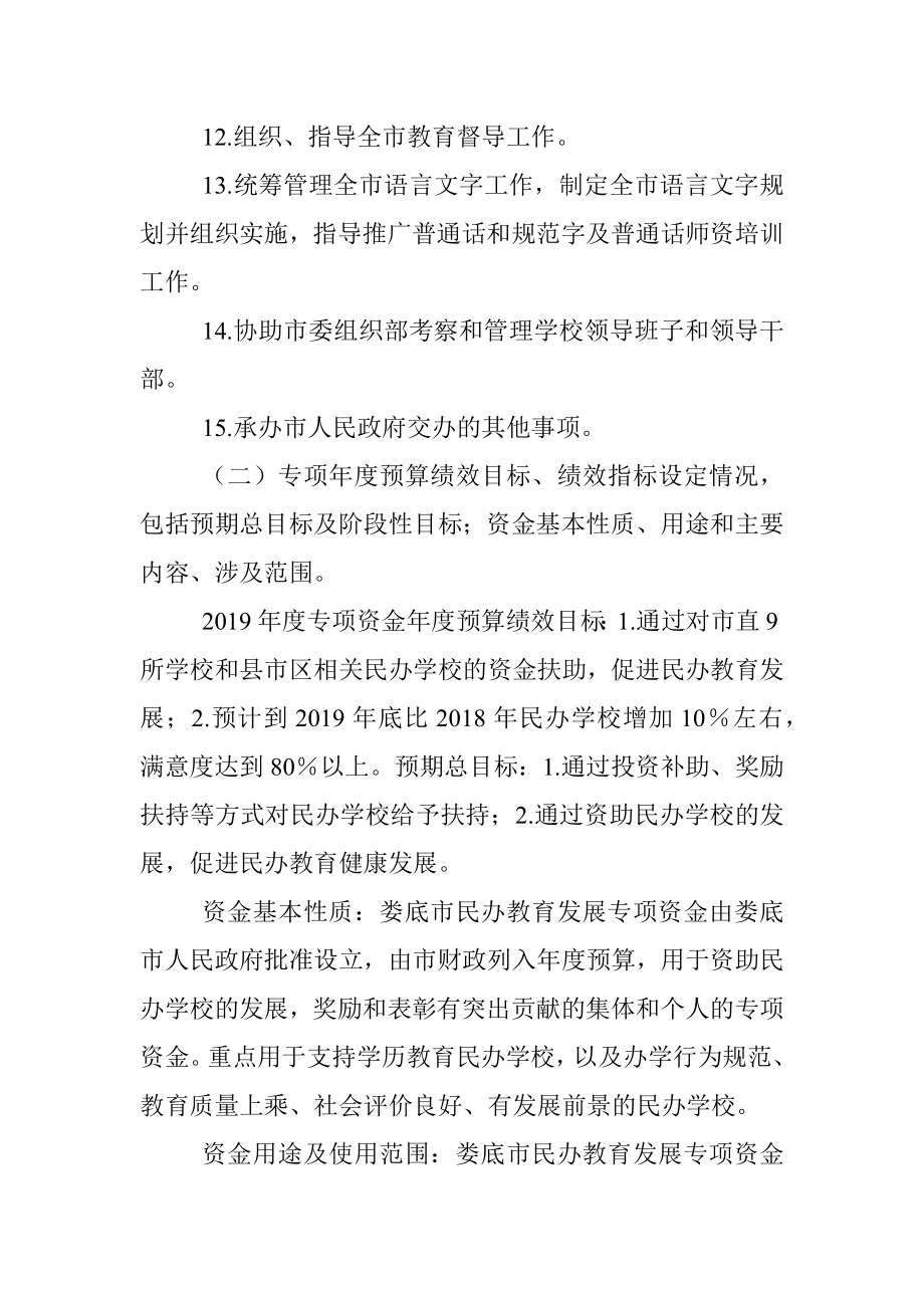 关于专项资金绩效的自评报告.docx_第3页