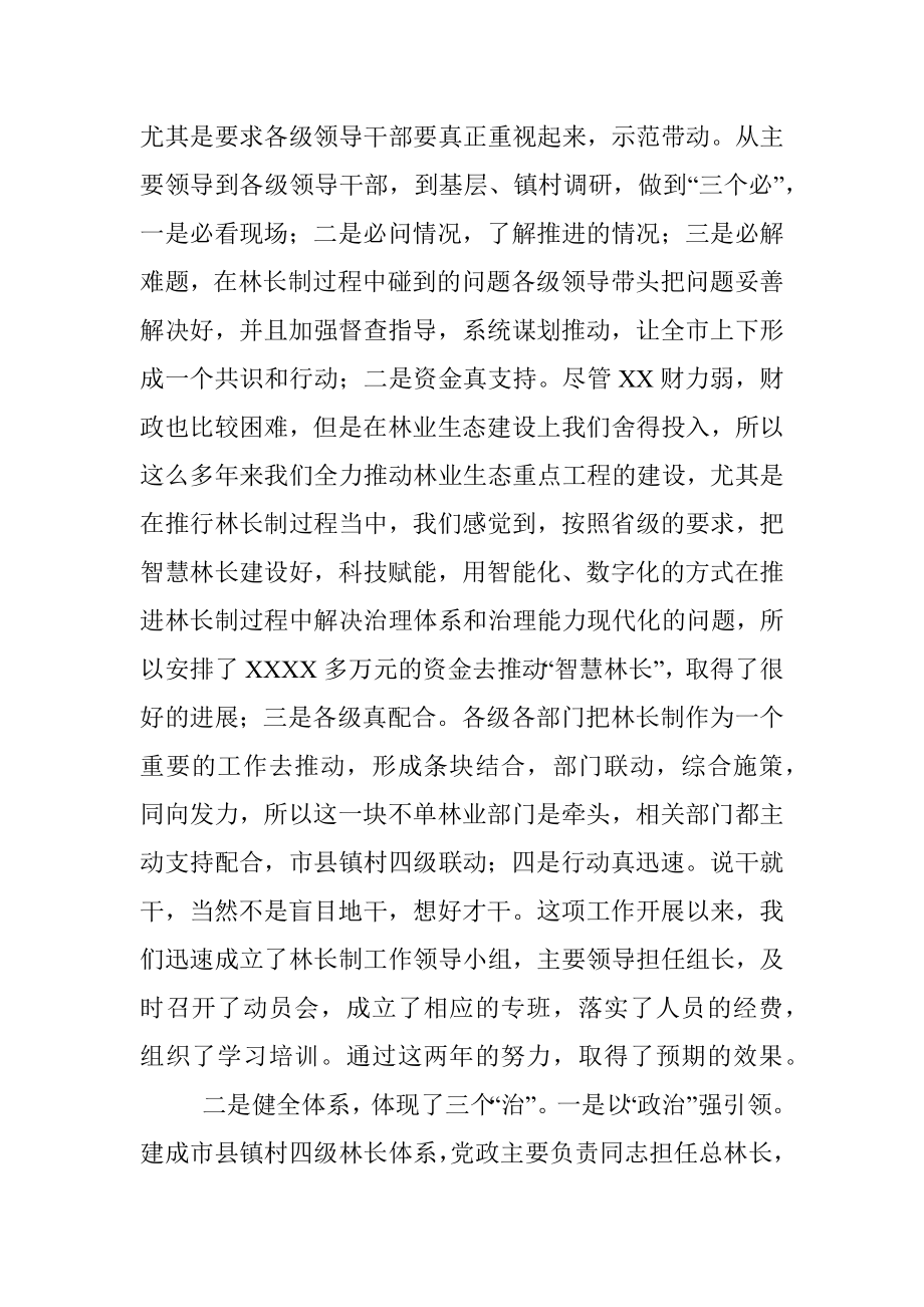 市开展林长制试点经验汇报材料.docx_第2页