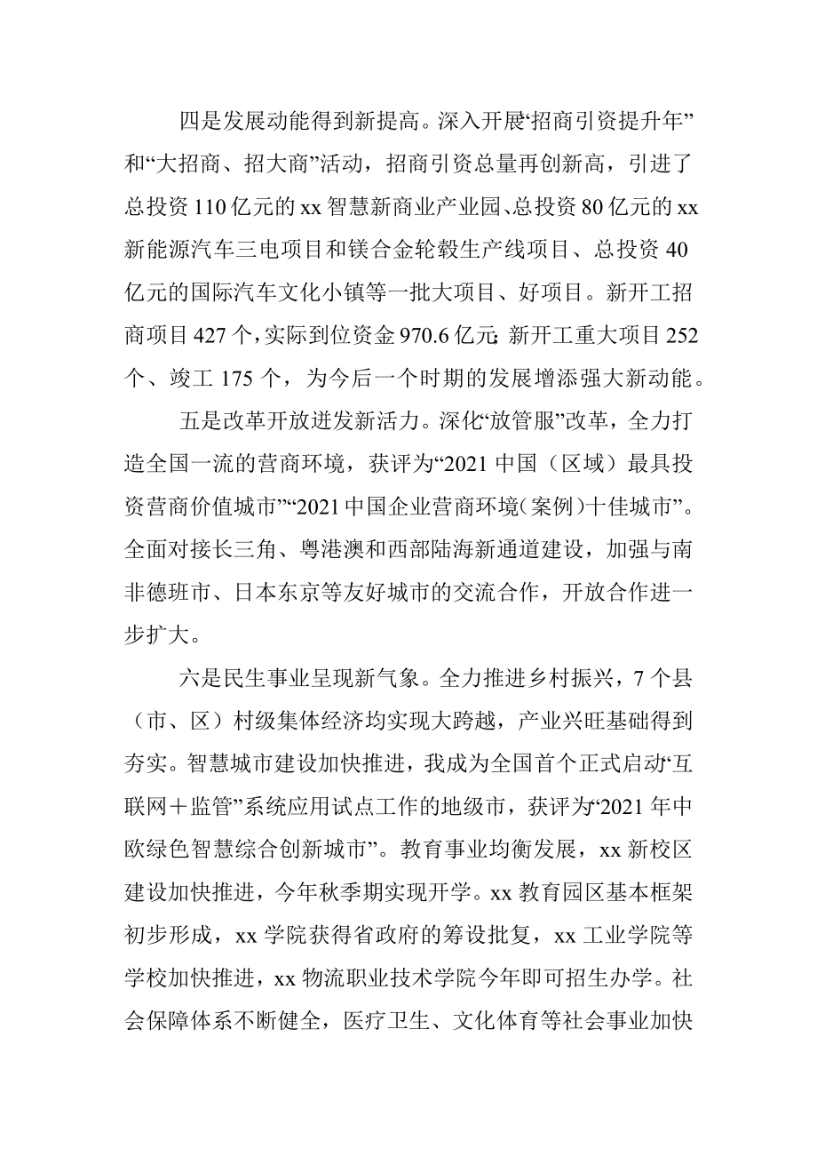 市委书记在2022年老干部迎新春茶话会上的讲话.docx_第3页