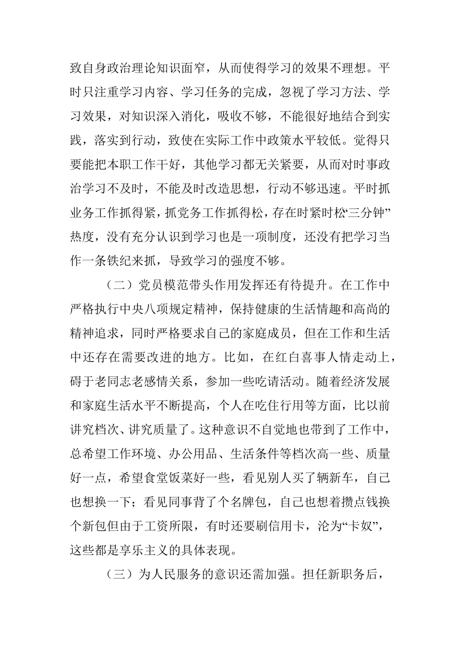 党员“严守纪律规矩 加强作风建设”组织生活会个人对照检查材料.docx_第2页