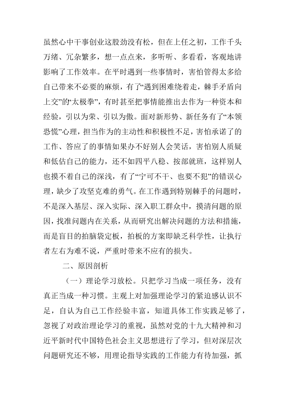 党员“严守纪律规矩 加强作风建设”组织生活会个人对照检查材料.docx_第3页