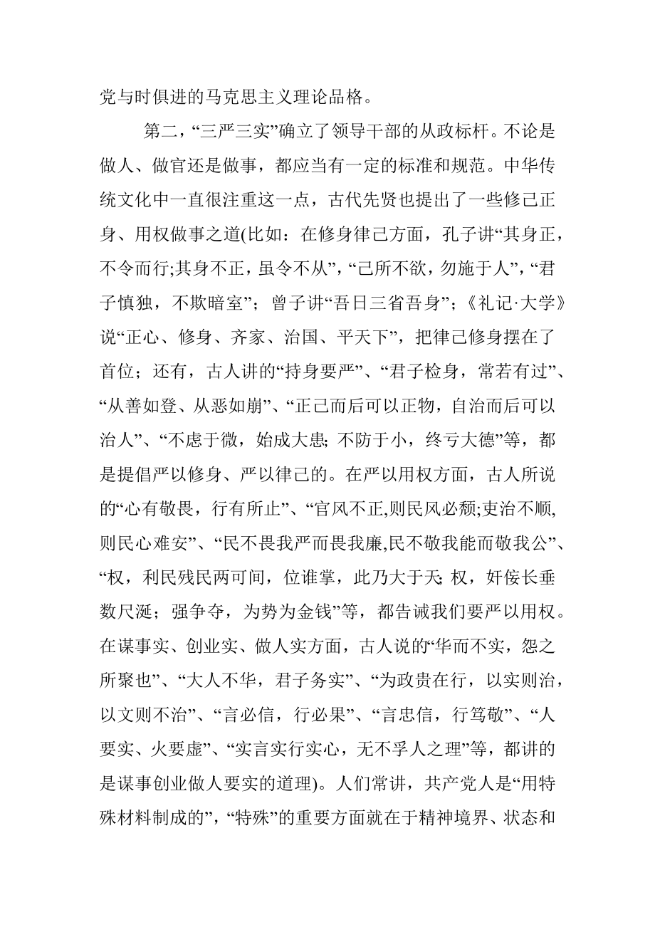 三严三实报告合集.docx_第3页