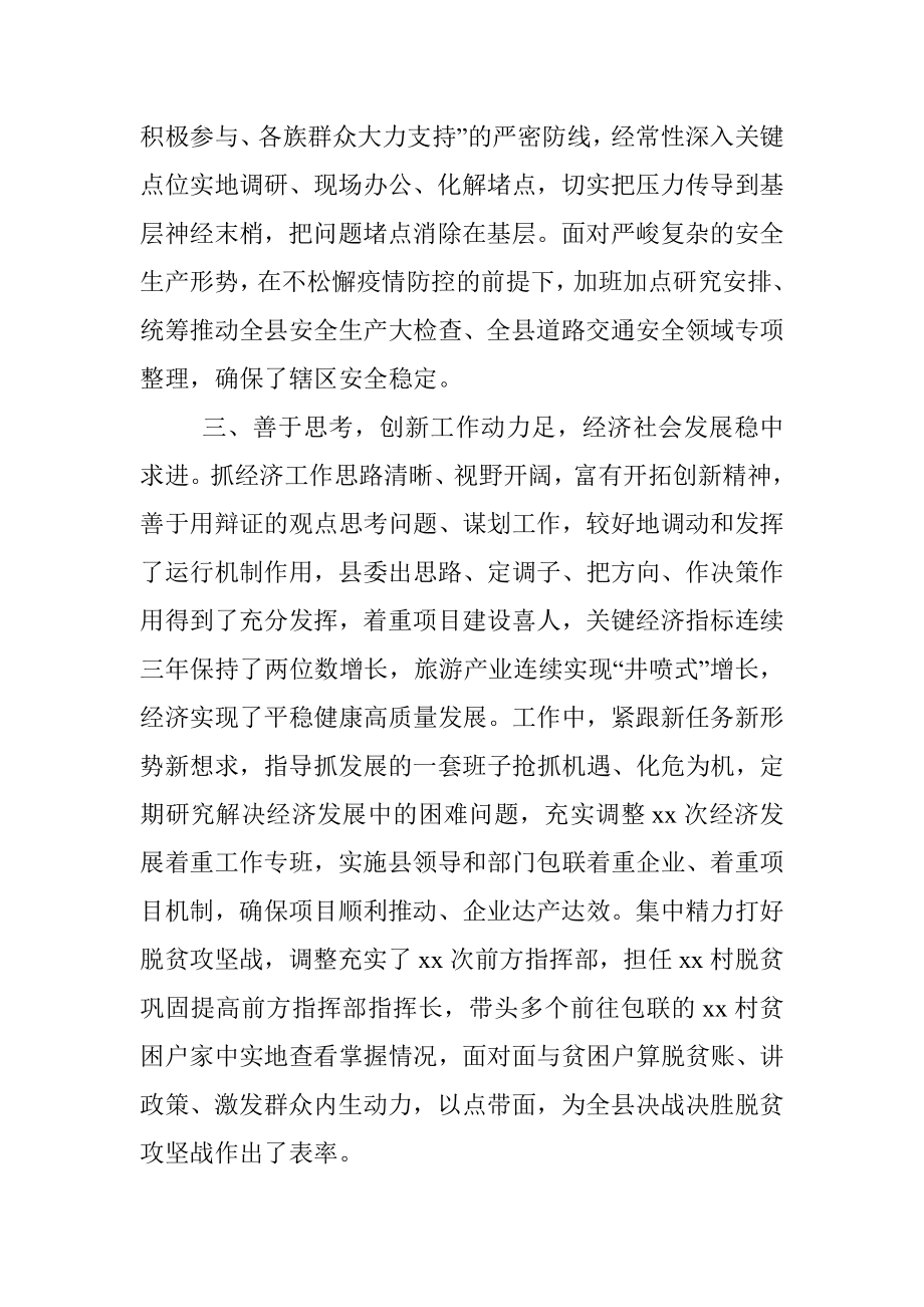 X县委书记现实表现材料_1.docx_第2页