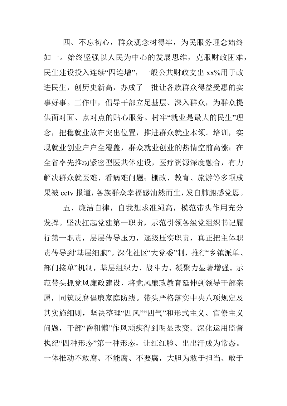 X县委书记现实表现材料_1.docx_第3页