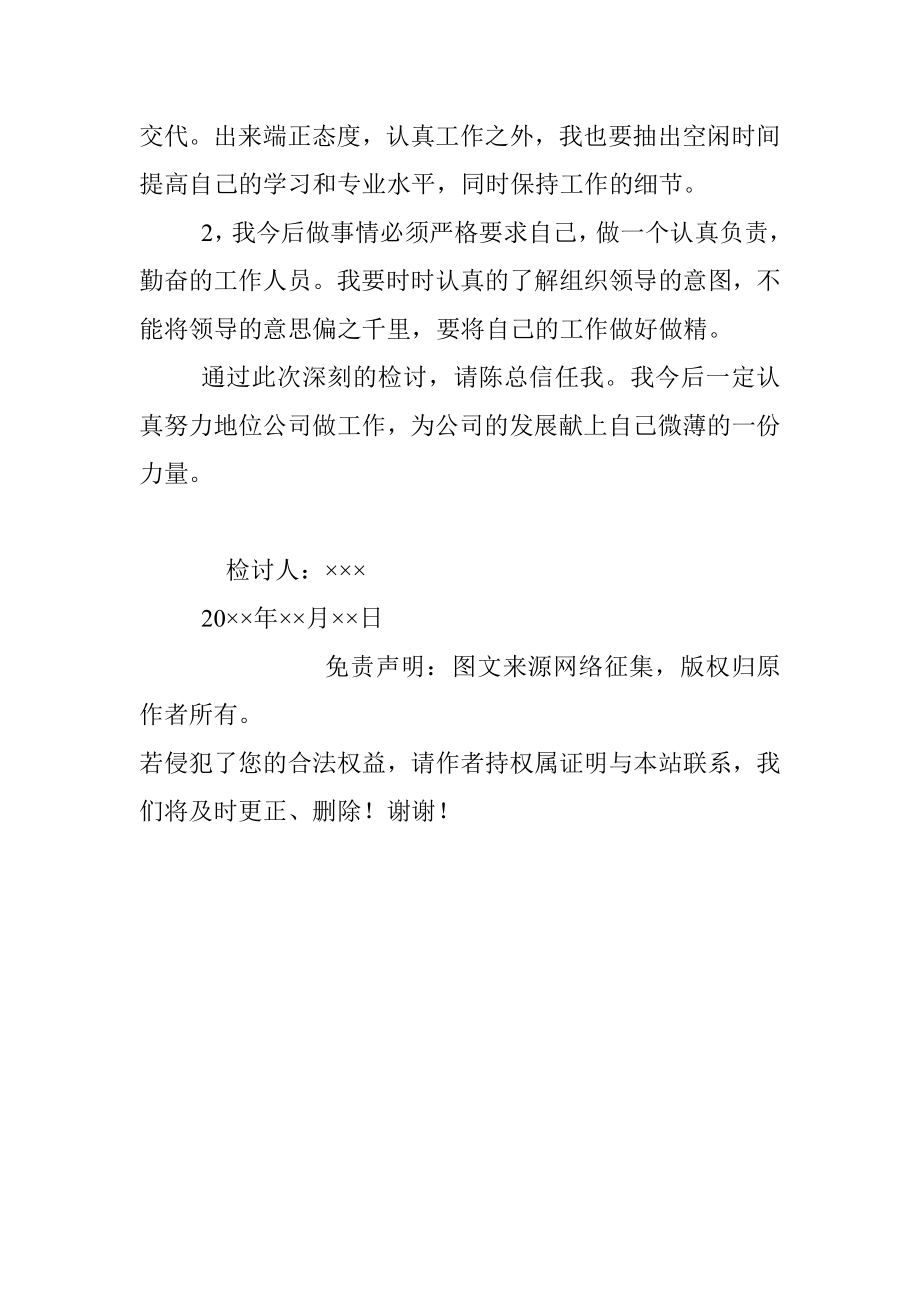 个人检查、检讨材料（十一）.docx_第2页