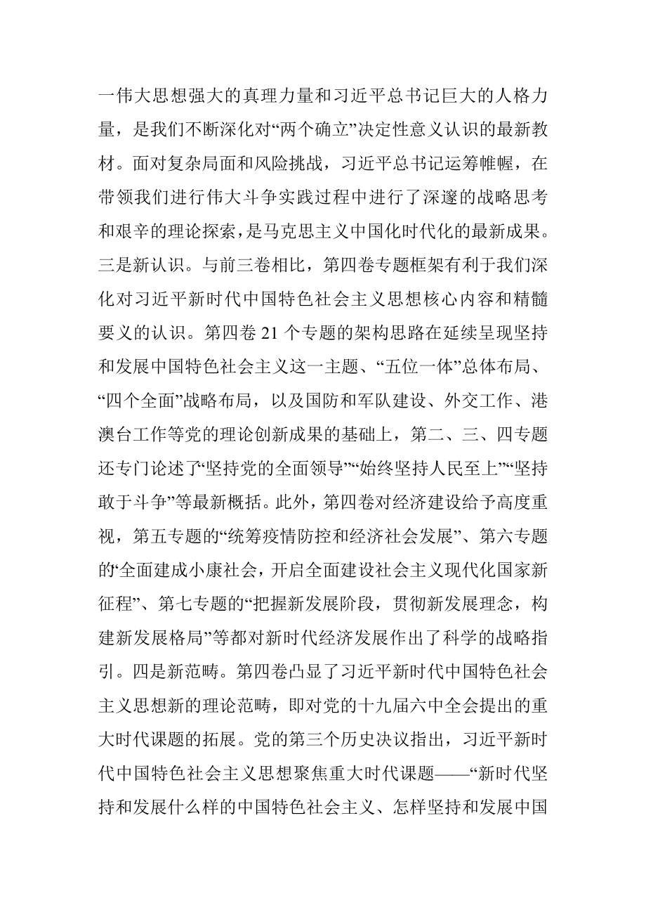 干部读书班研讨发言材料.docx_第2页