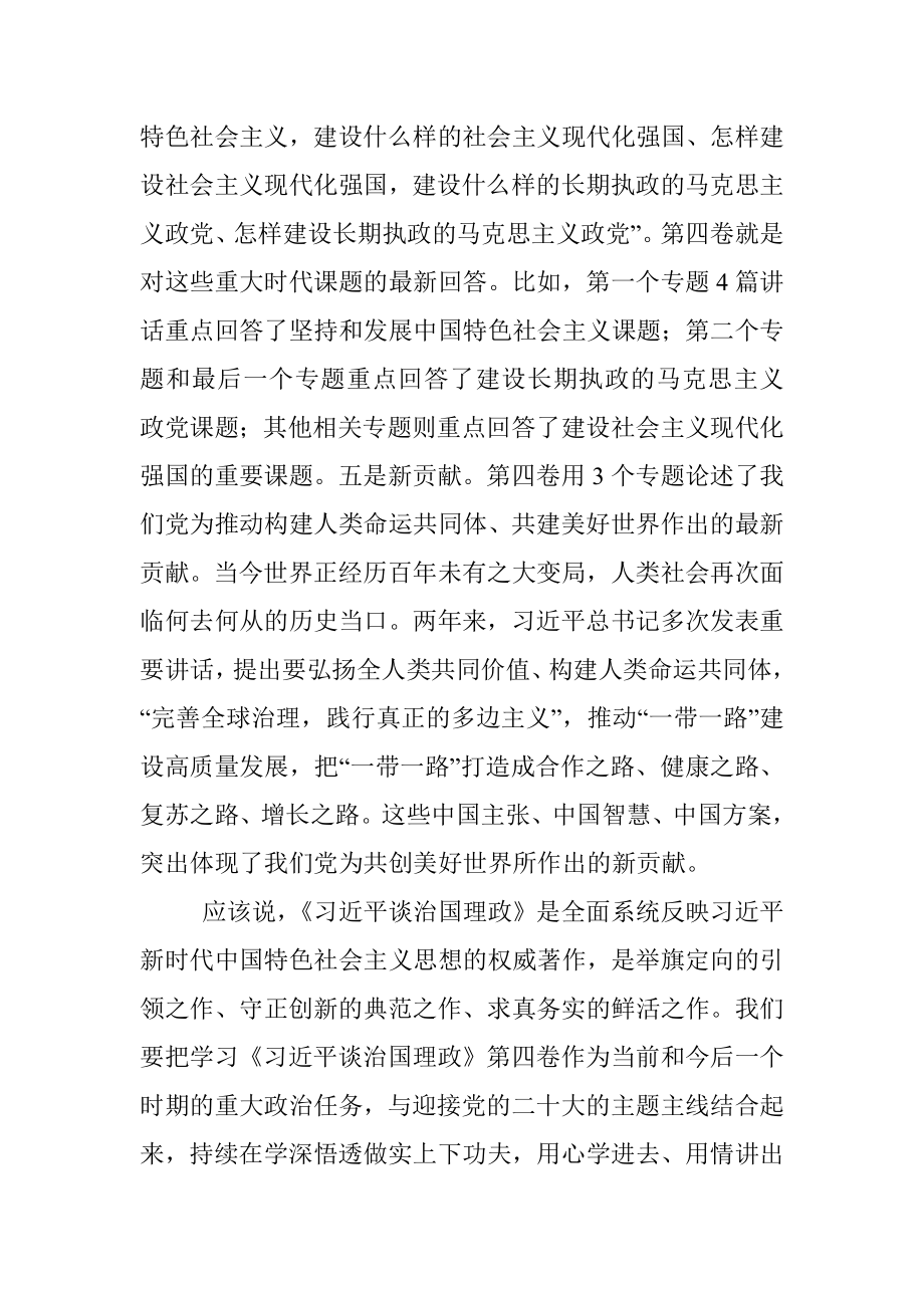 干部读书班研讨发言材料.docx_第3页