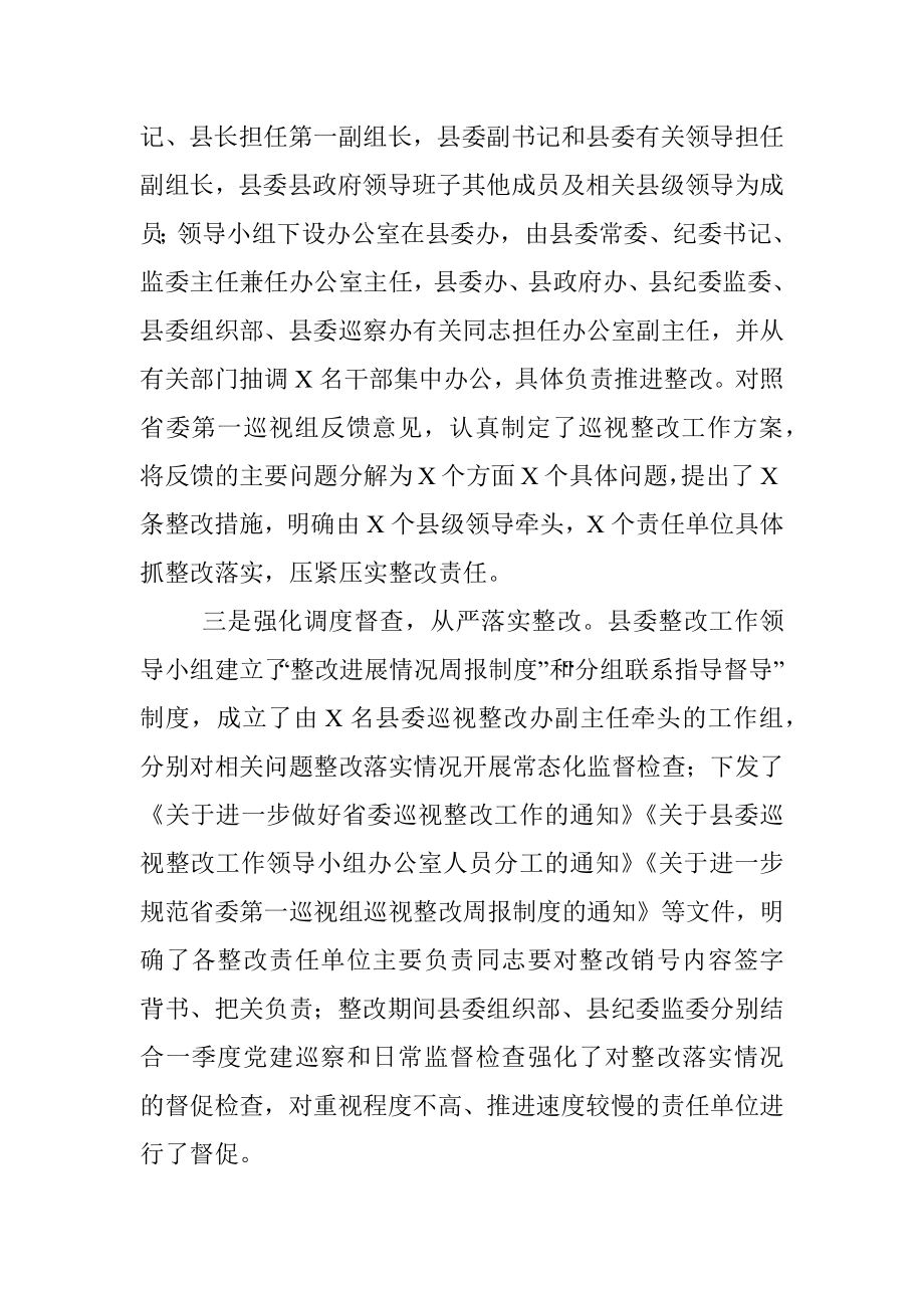 县委关于省委巡视反馈意见整改进展情况的通报.docx_第2页