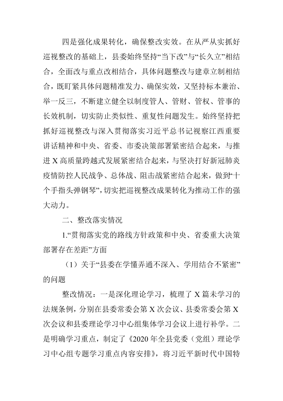 县委关于省委巡视反馈意见整改进展情况的通报.docx_第3页