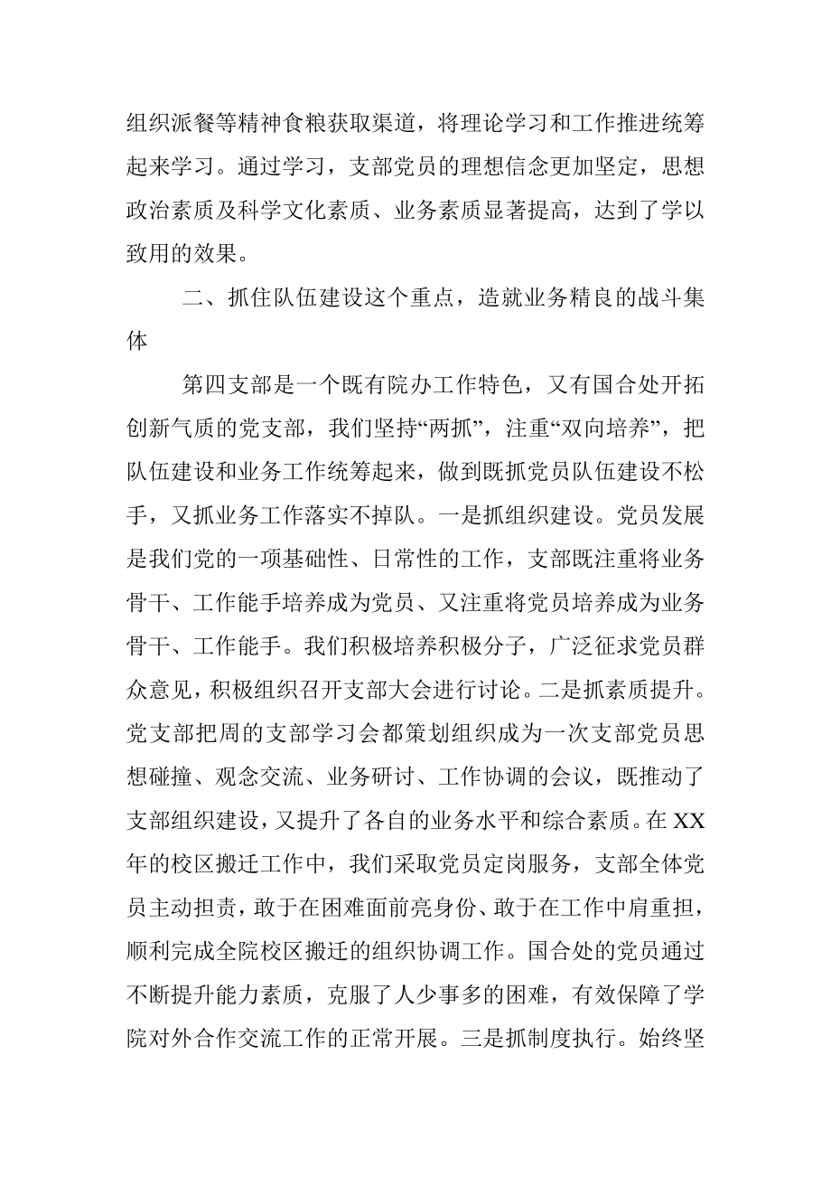 党支部党建特色亮点工作经验材料范文.docx_第2页