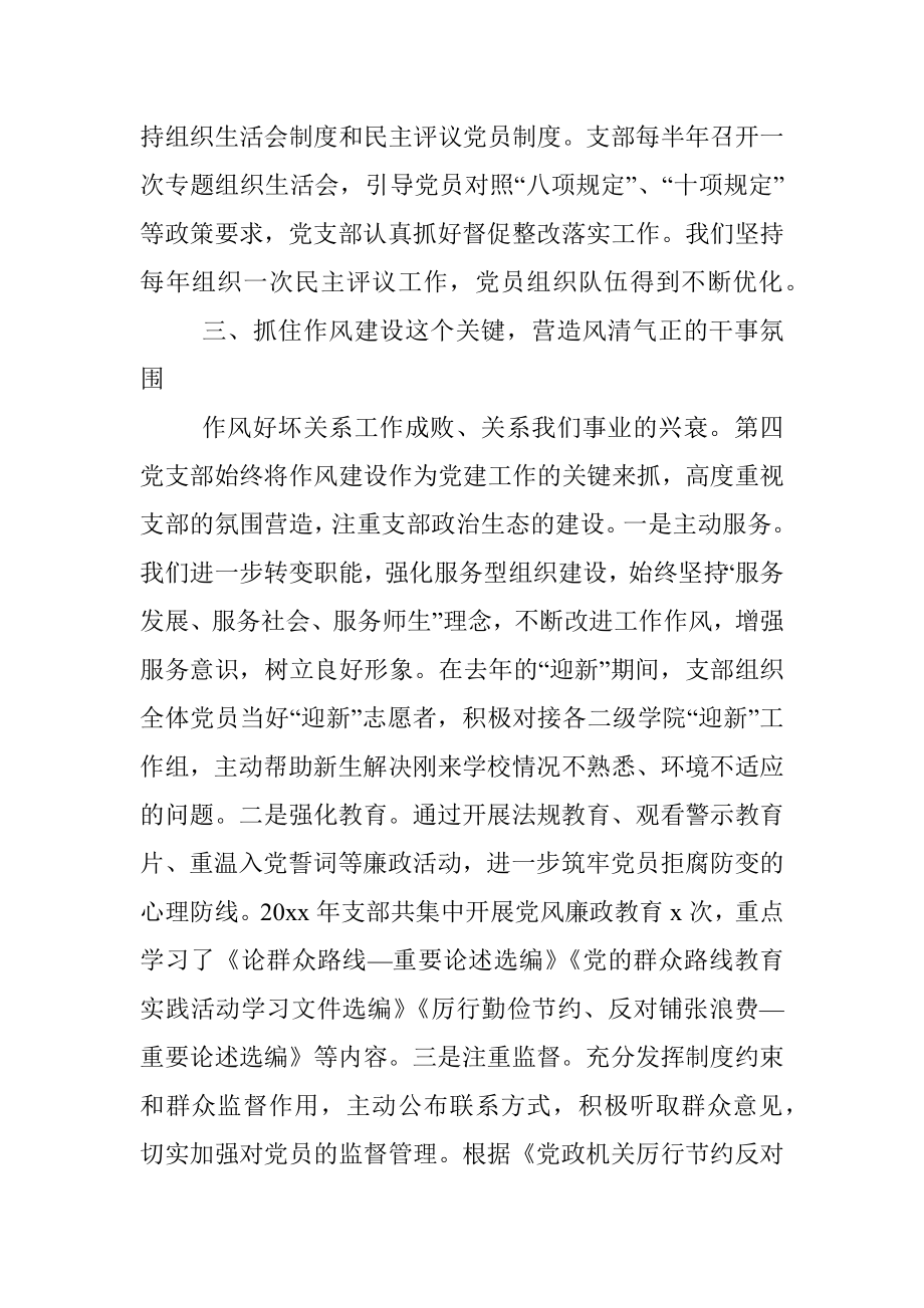 党支部党建特色亮点工作经验材料范文.docx_第3页