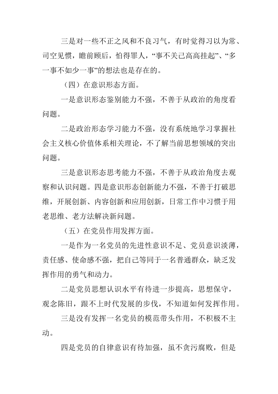 政法队伍忠诚剖析材料.docx_第2页