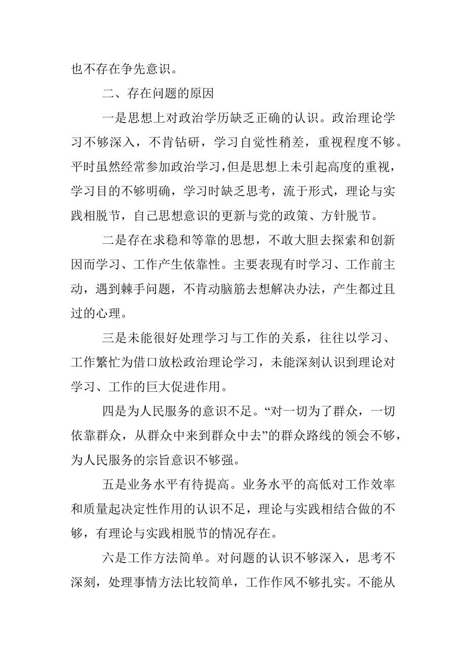 政法队伍忠诚剖析材料.docx_第3页