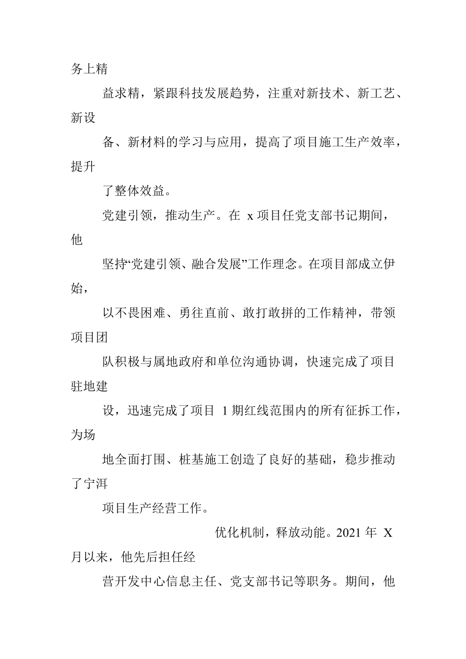 国企青年事迹范文（公司经营开发中心党支部书记）.docx_第2页