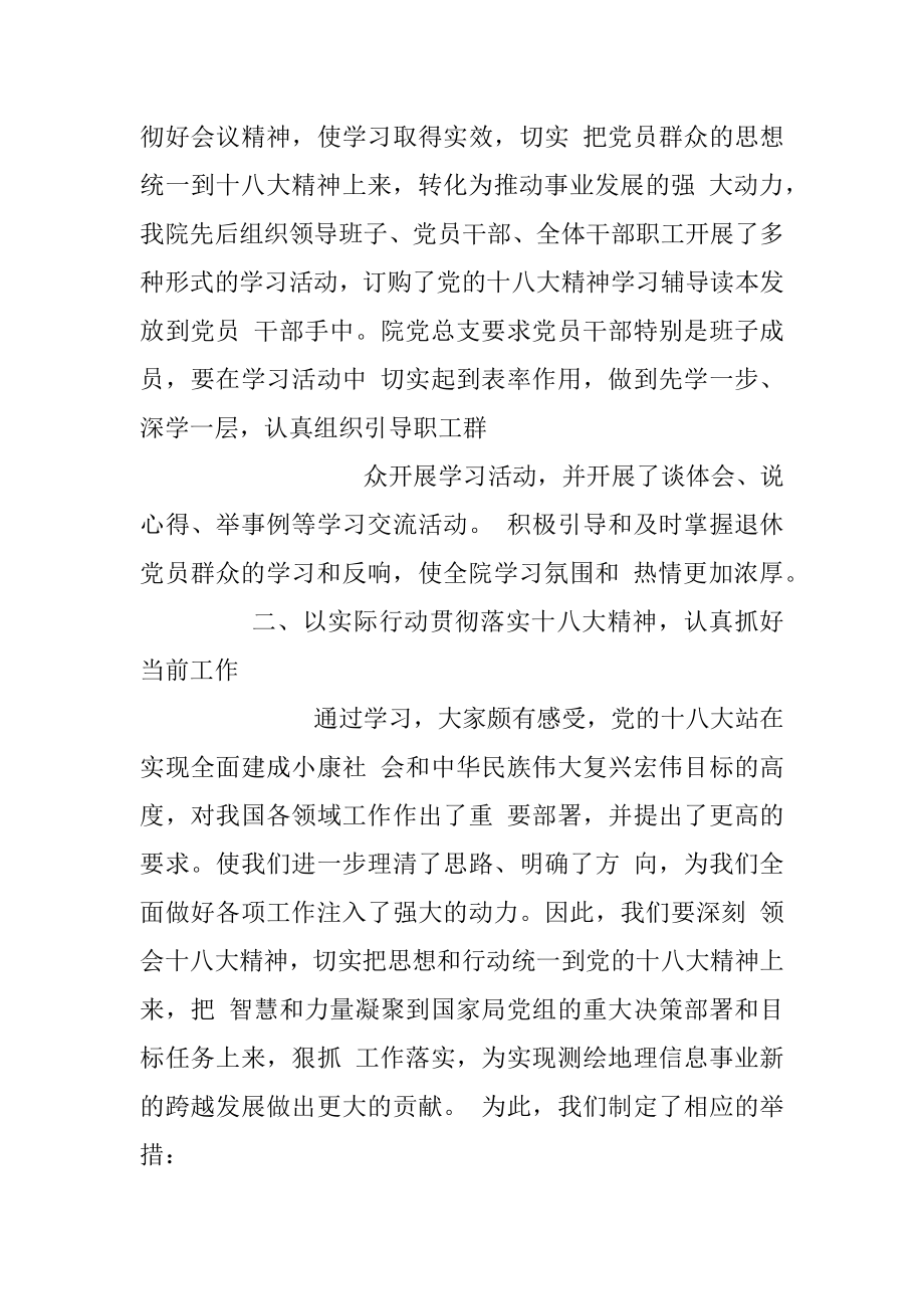 十八大学习汇报材料汇编.docx_第2页