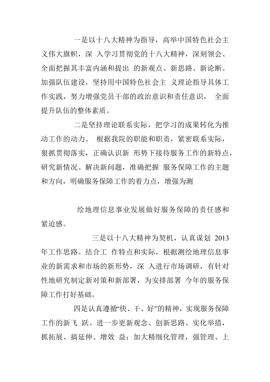 十八大学习汇报材料汇编.docx_第3页