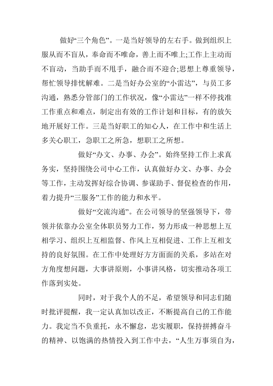 公司综合办公室主任干部任前表态发言材料.docx_第2页