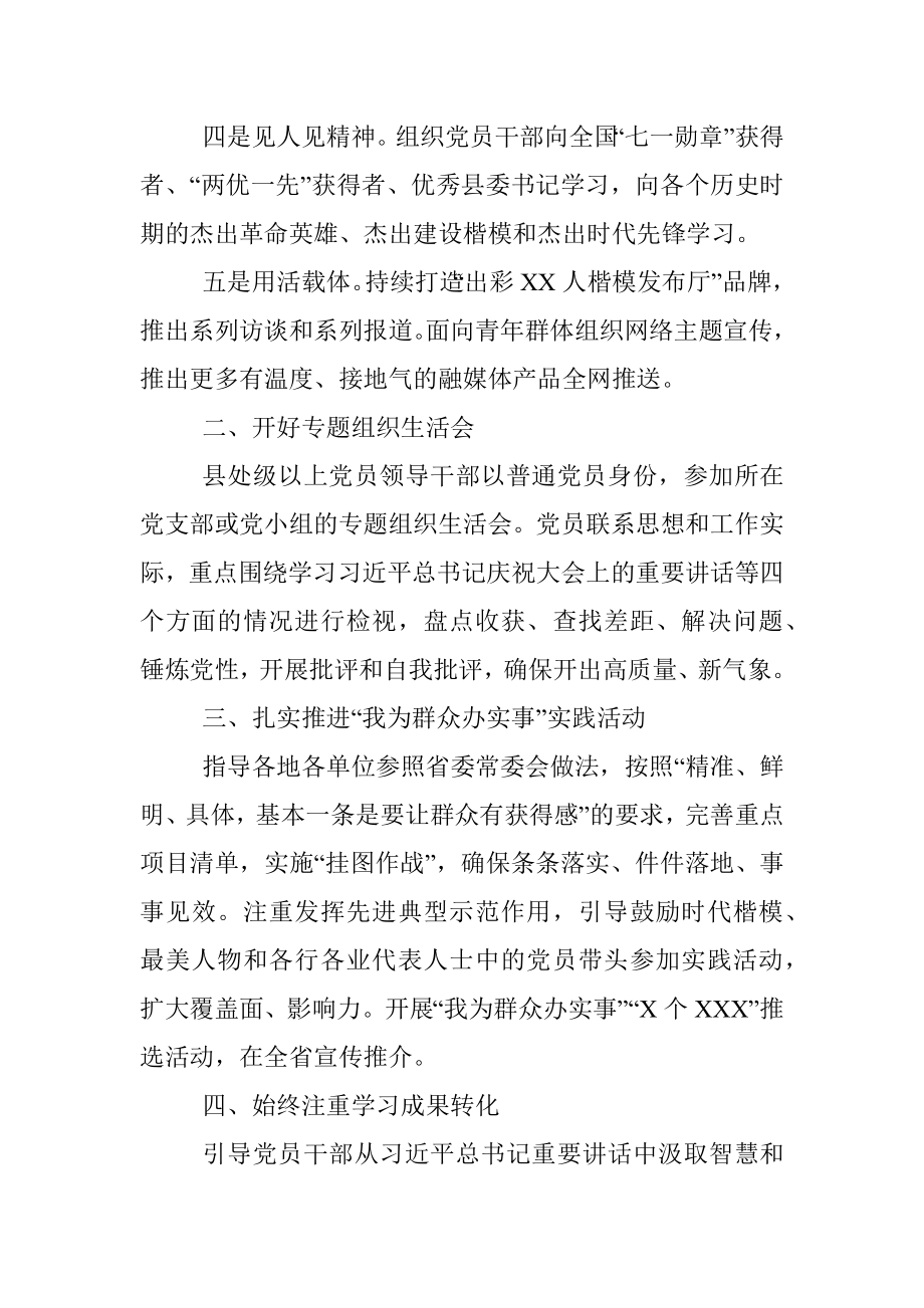 学习”七一“讲话工作报告：把党史学习教育不断引向深入.docx_第2页