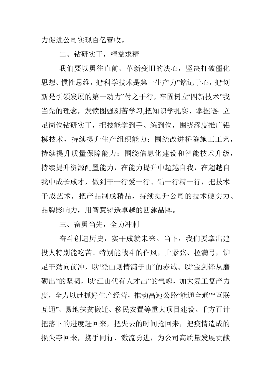 8篇职工代表大会职工倡议书8篇职代会员工代表发言.docx_第2页