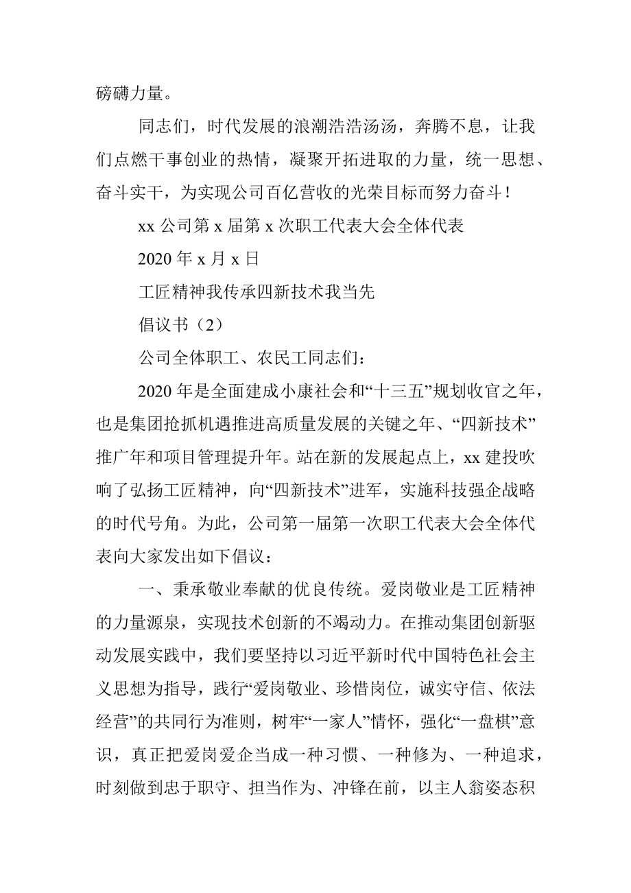 8篇职工代表大会职工倡议书8篇职代会员工代表发言.docx_第3页