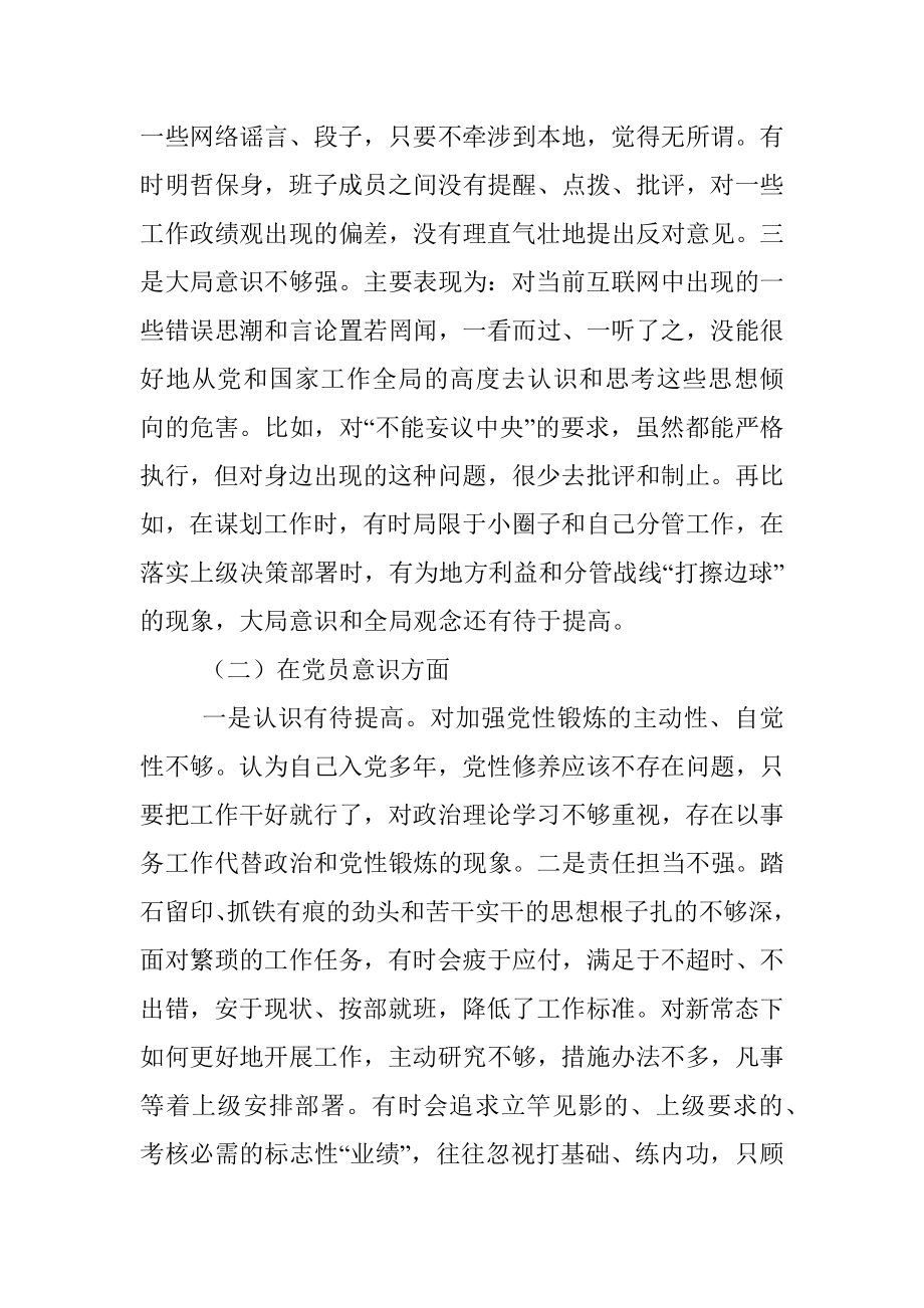 2022年度组织生活会个人对照检查材料（对照六个方面）.docx_第2页