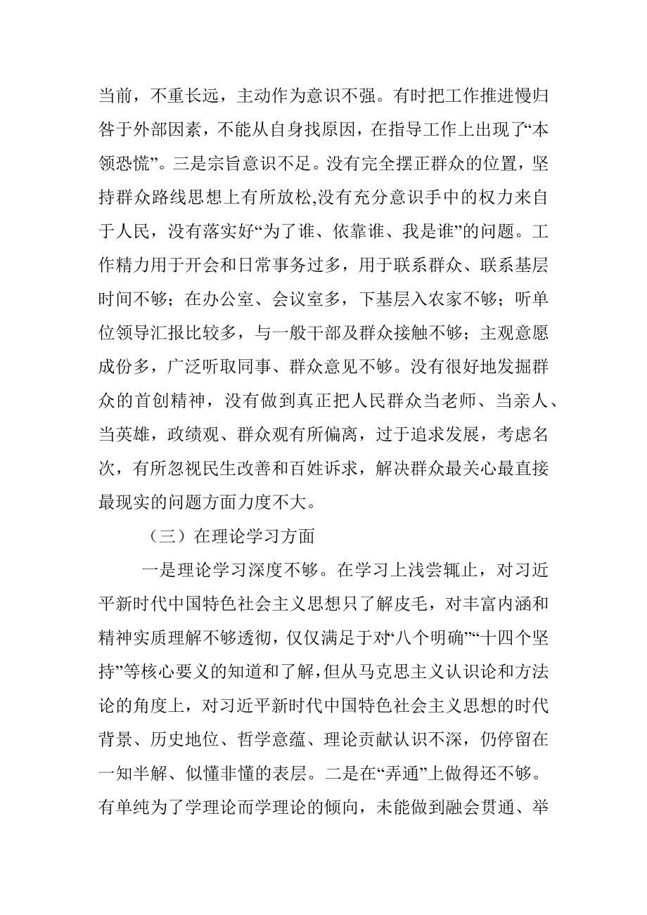 2022年度组织生活会个人对照检查材料（对照六个方面）.docx_第3页