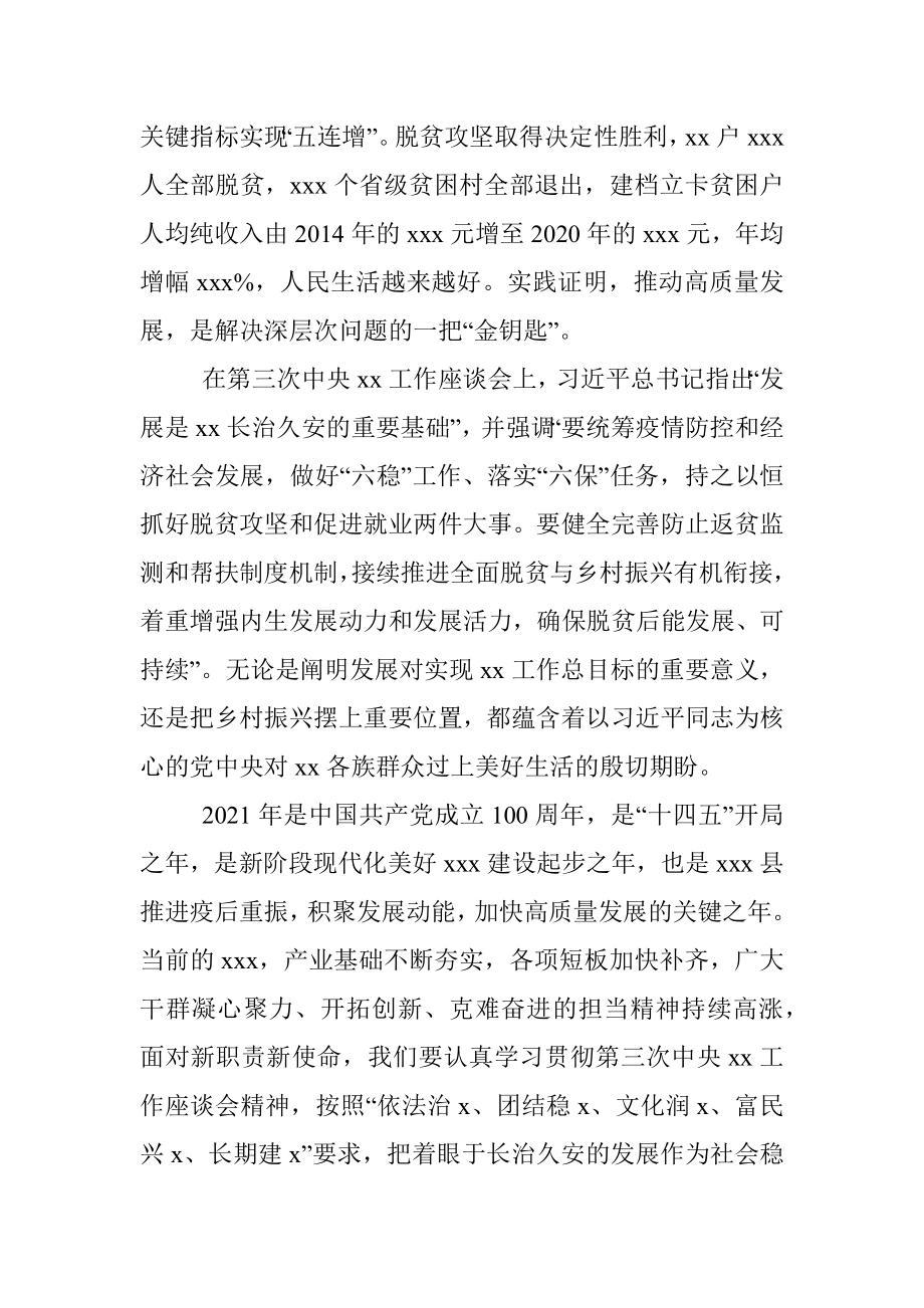 领导干部学习第三次中央新疆工作座谈会讲话研讨发言材料.docx_第2页