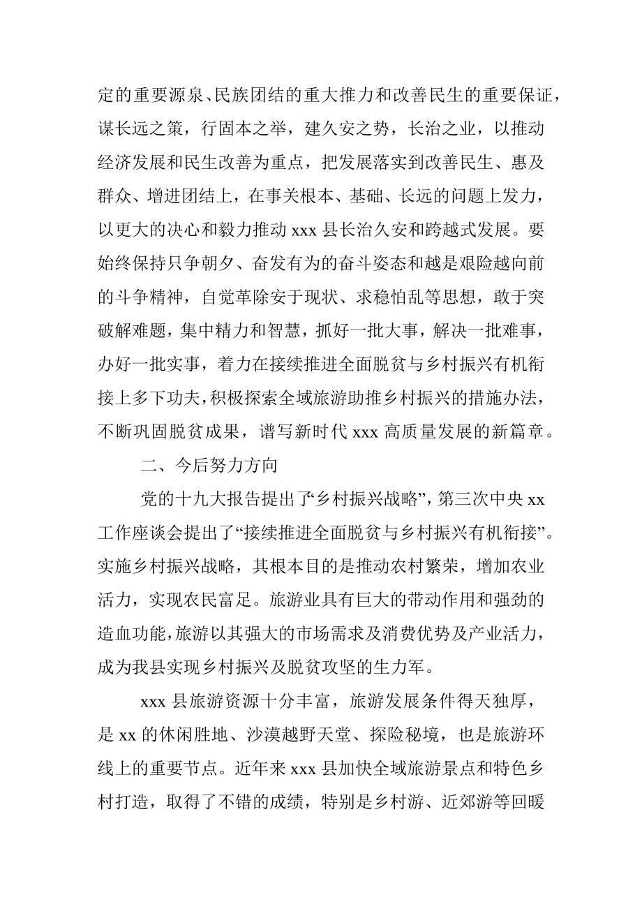 领导干部学习第三次中央新疆工作座谈会讲话研讨发言材料.docx_第3页