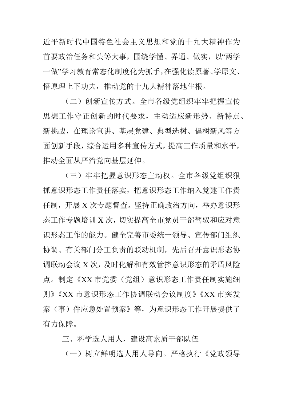 关于2019年度落实全面从严治党主体责任工作情况的通报.docx_第3页