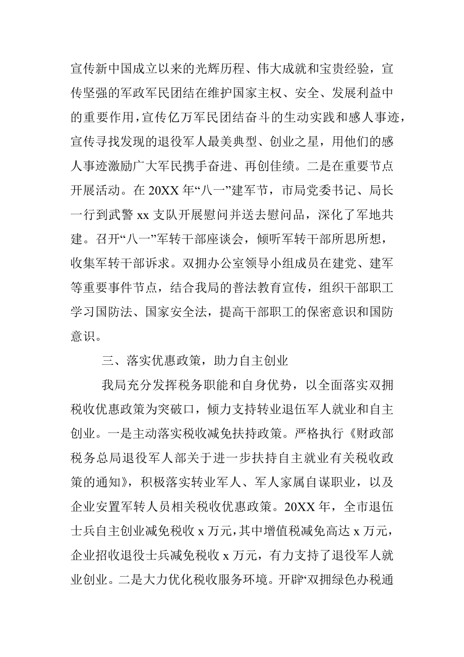 财政部税务总局双拥工作情况的报告.docx_第2页