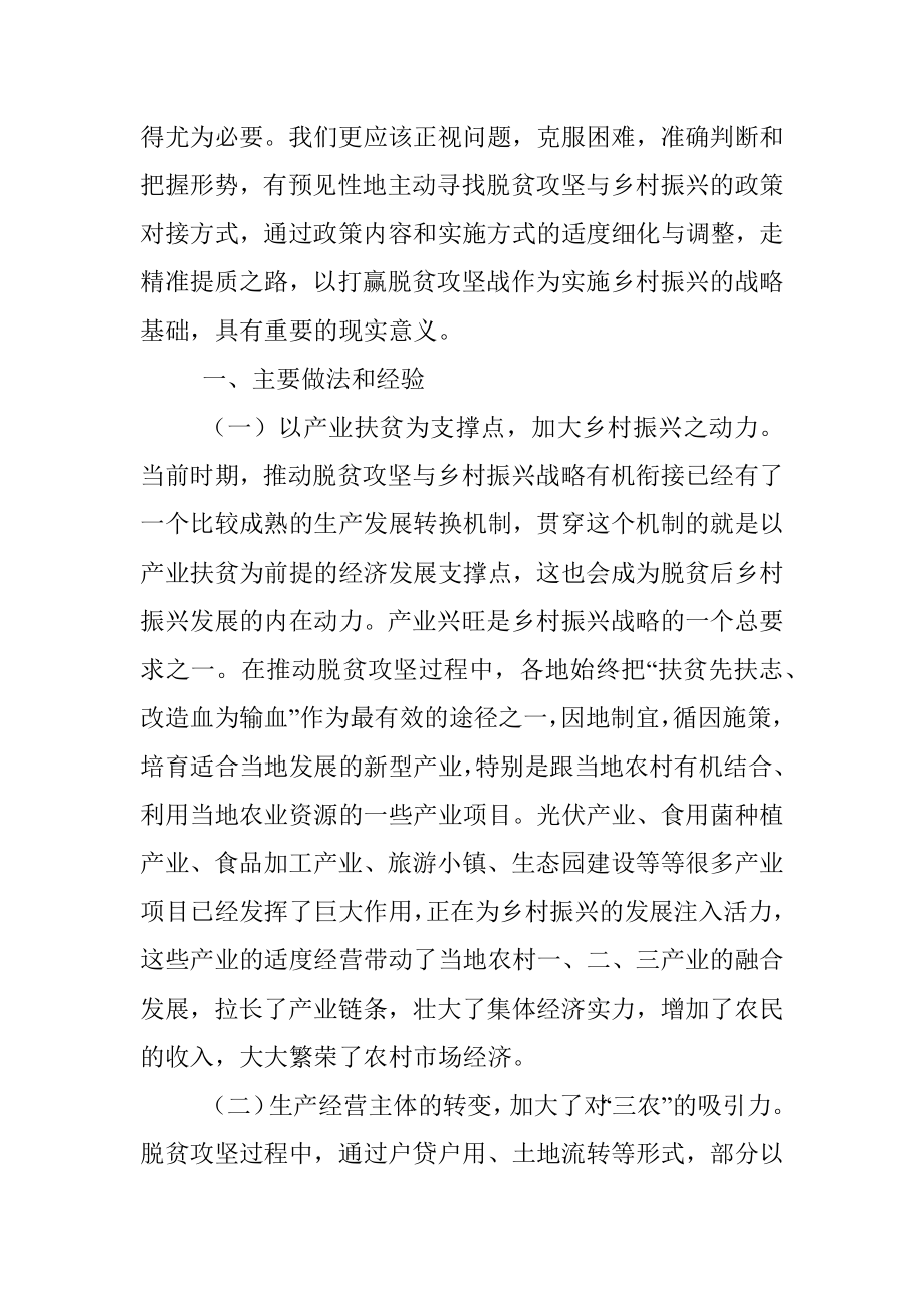 关于推动脱贫攻坚和乡村振兴战略有机衔接的调研报告.docx_第2页