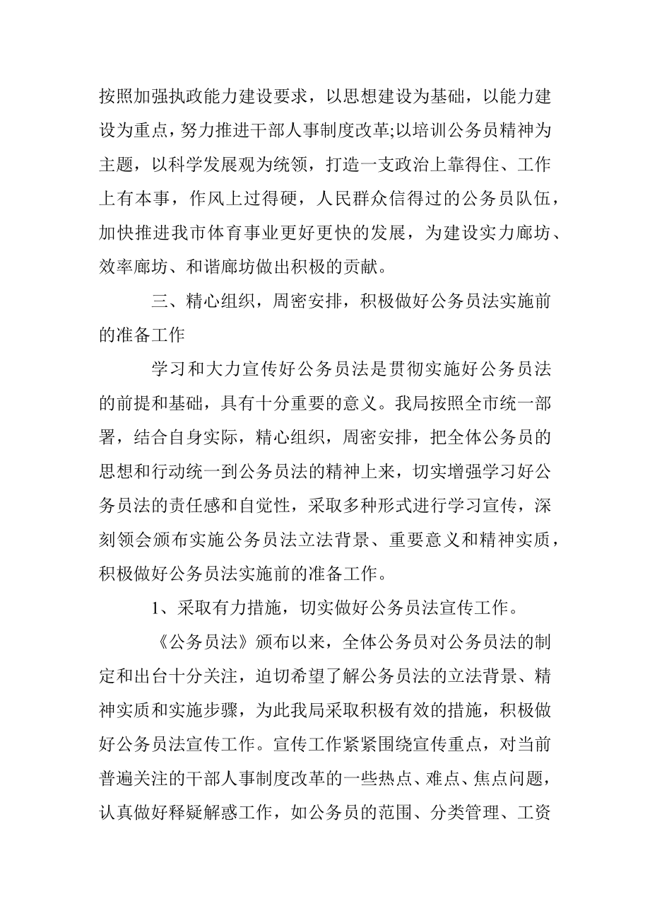 公务员法执行情况自查报告.docx_第2页