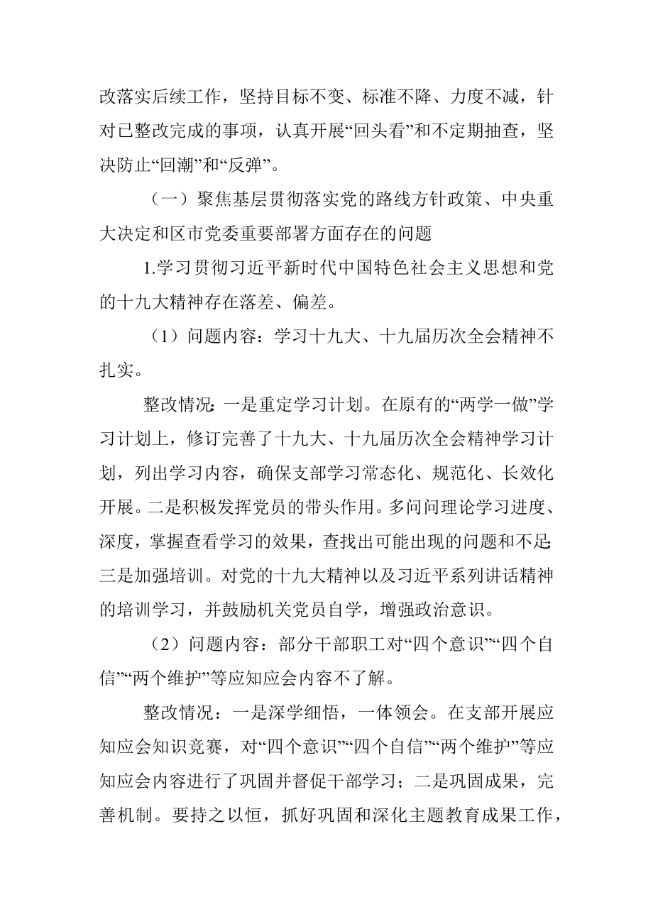 中共xx县交通运输局支部关于巡察整改情况报告范文.docx_第2页