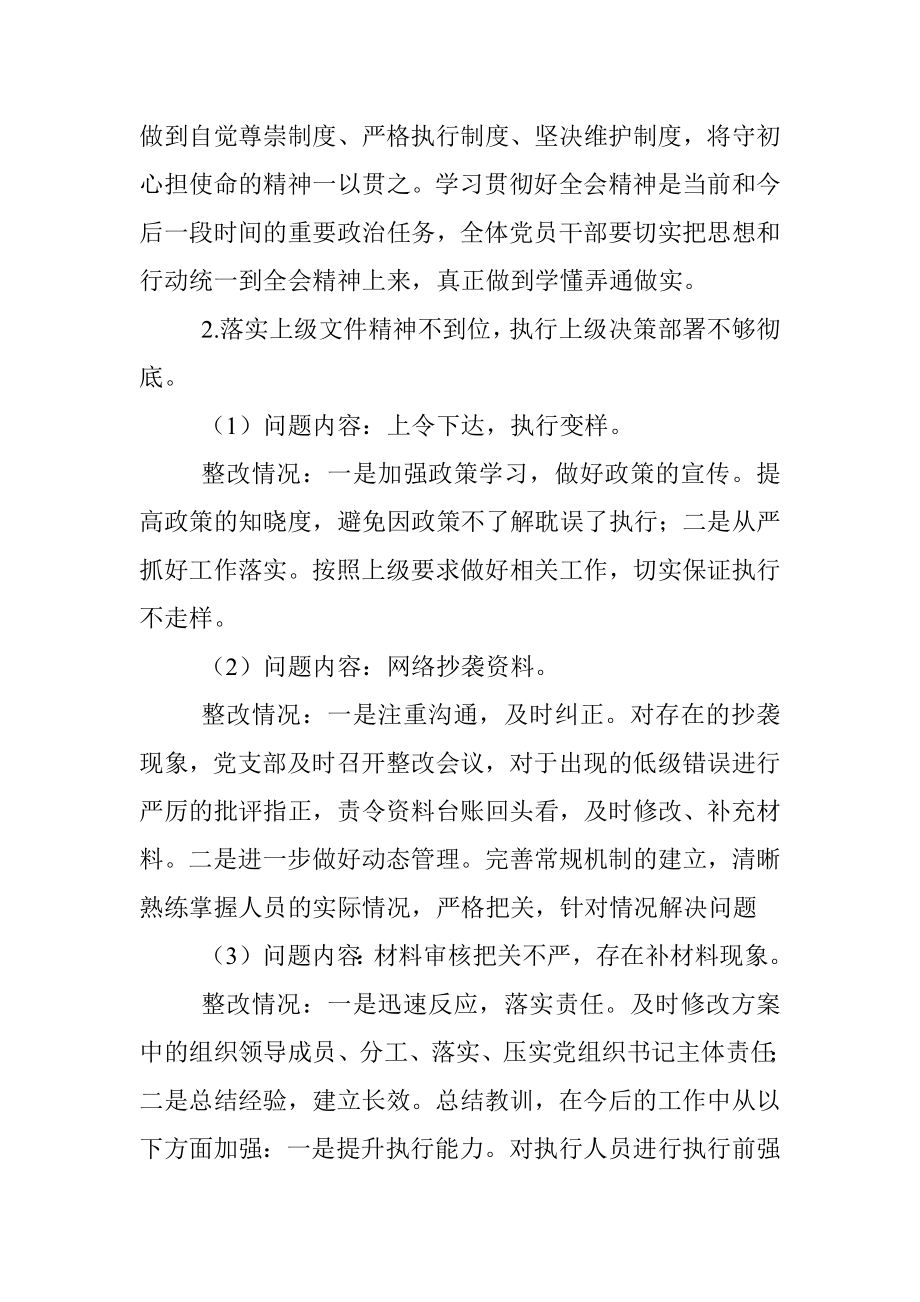 中共xx县交通运输局支部关于巡察整改情况报告范文.docx_第3页