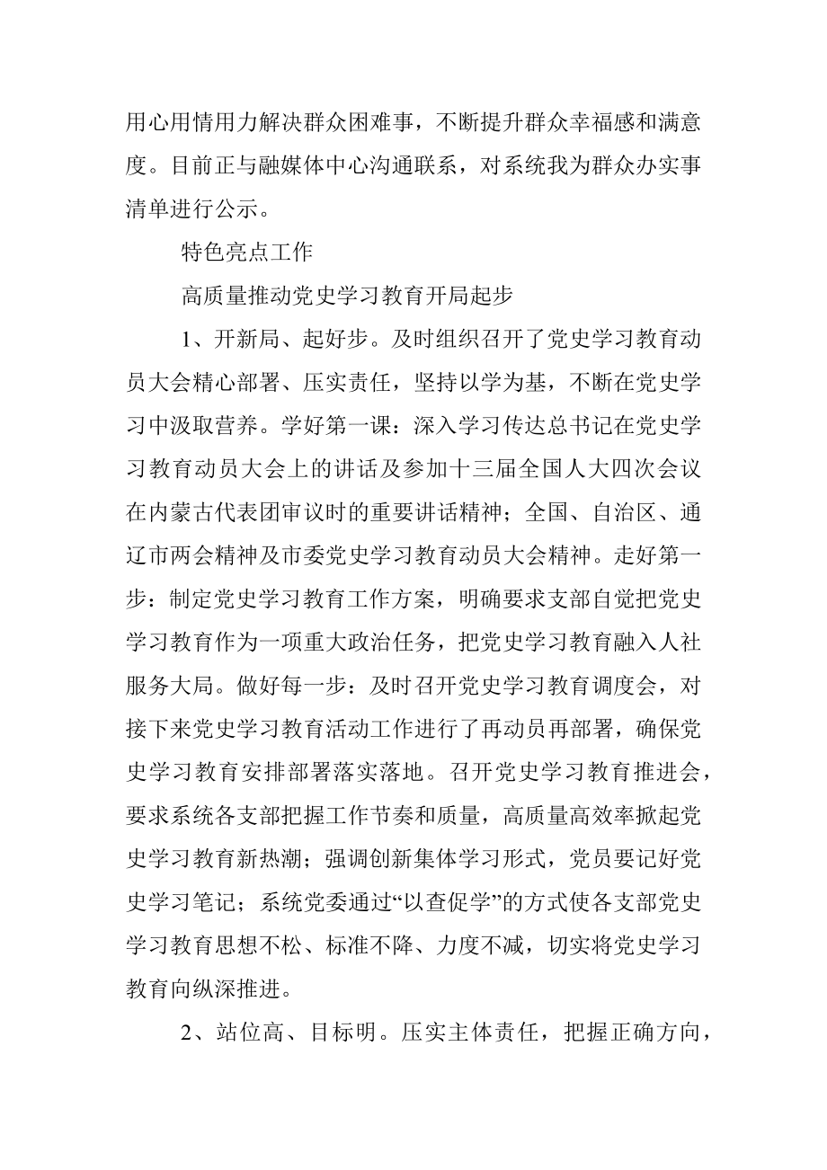 关于党史学习教育活动阶段性工作报告.docx_第2页