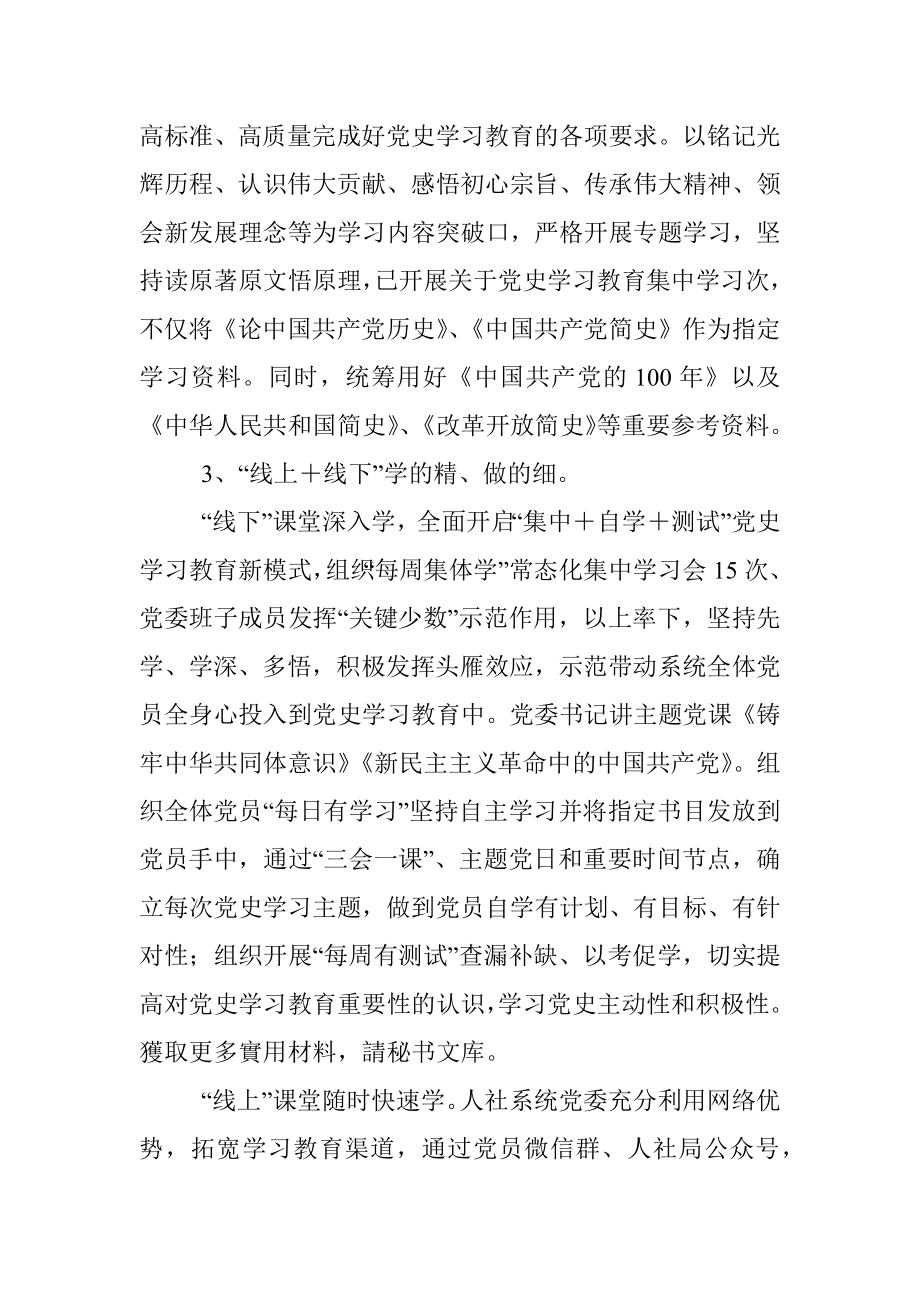 关于党史学习教育活动阶段性工作报告.docx_第3页