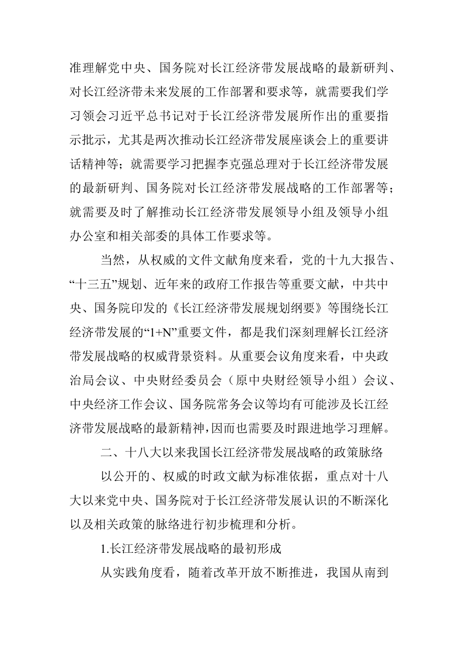 公文材料：长江经济带发展战略的政策脉络及需要关注的问题.docx_第2页