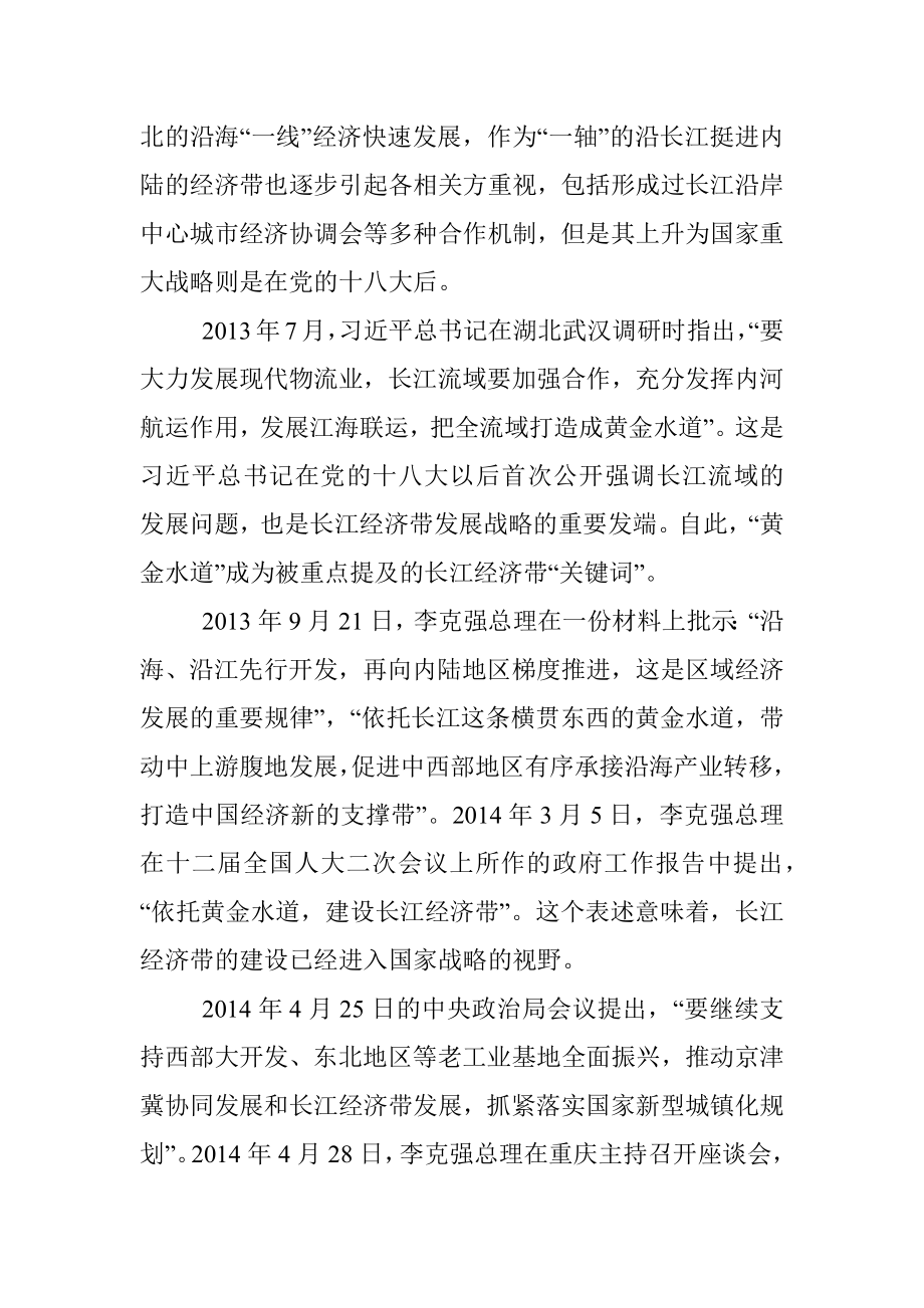 公文材料：长江经济带发展战略的政策脉络及需要关注的问题.docx_第3页