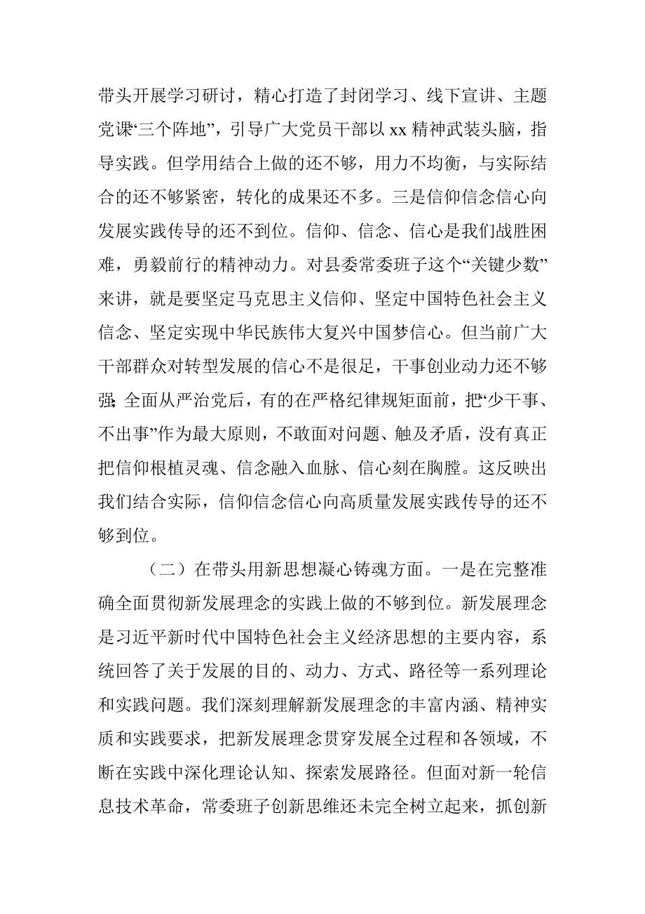 县委常委班子2022年度民主生活会 “六个带头”对照检查材料_1.docx_第2页