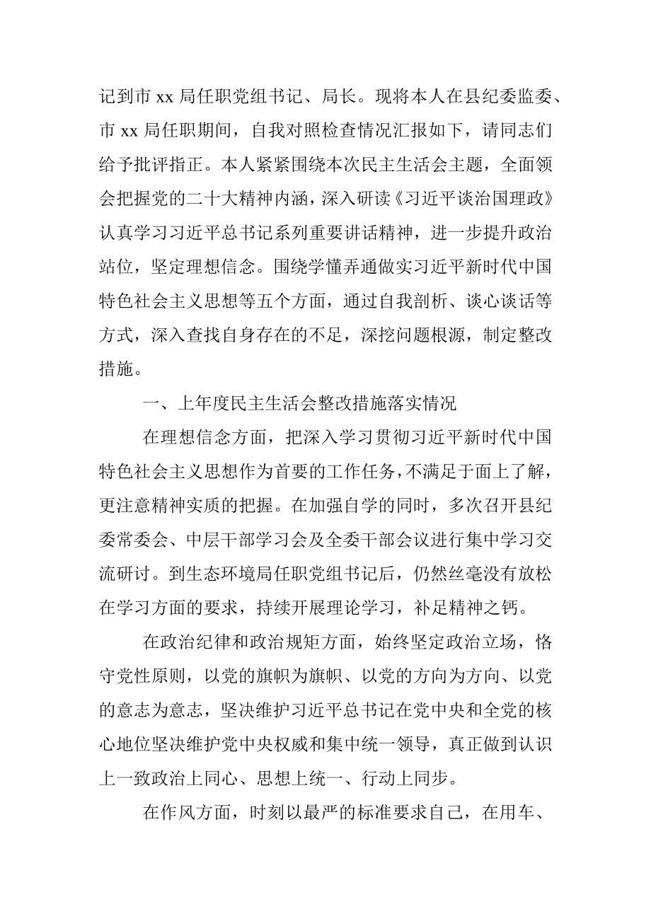 2022年度班子成员民主生活会个人对照检查发言材料.docx_第2页